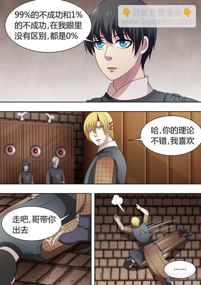 🍔炼狱重生 第150话 第5页