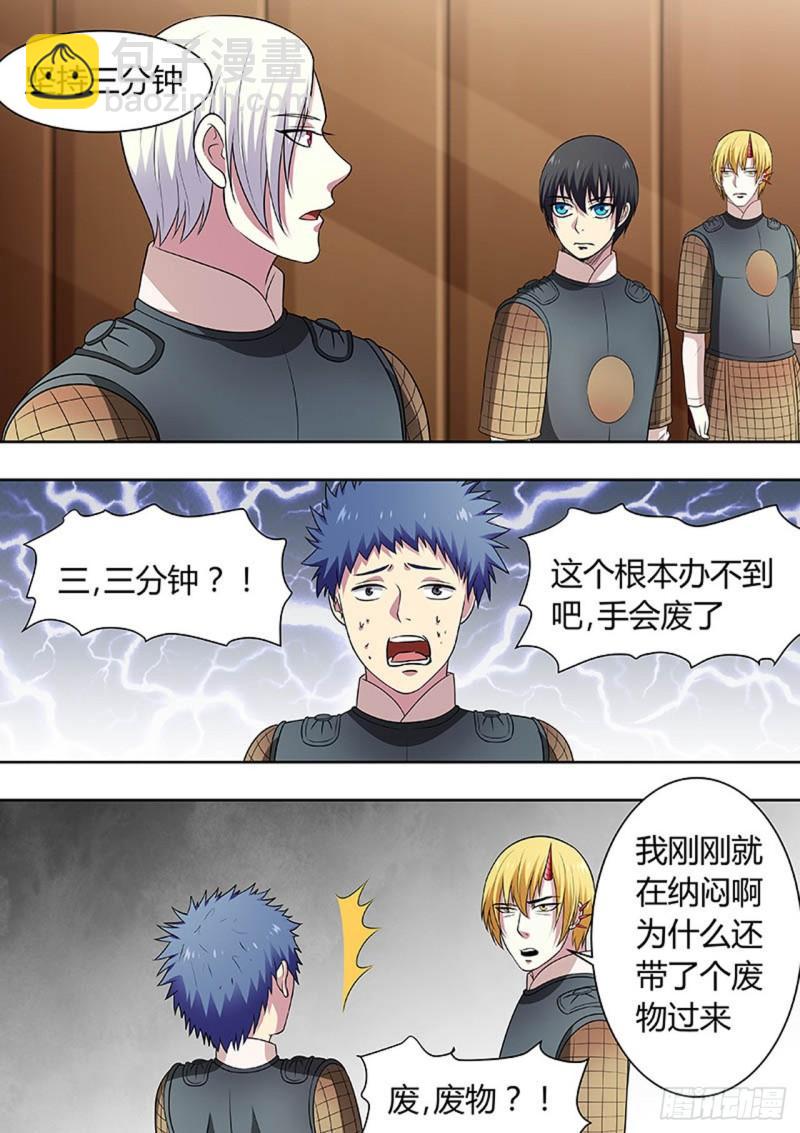 🍔炼狱重生 第150话 第7页