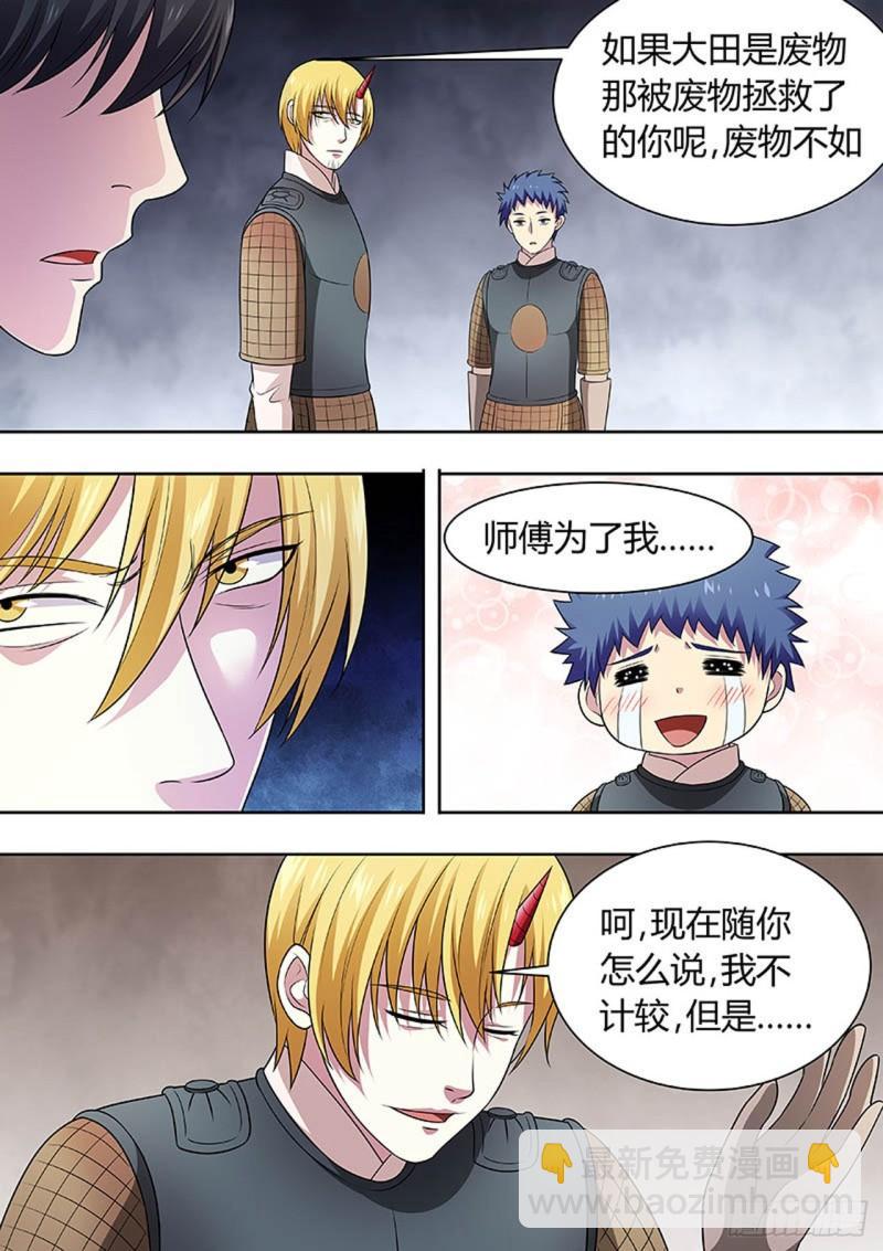 🍔炼狱重生 第150话 第8页