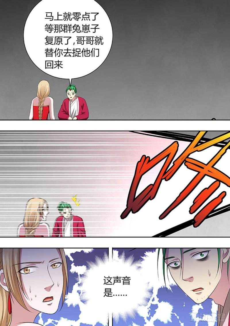🍔炼狱重生 第154话 第8页