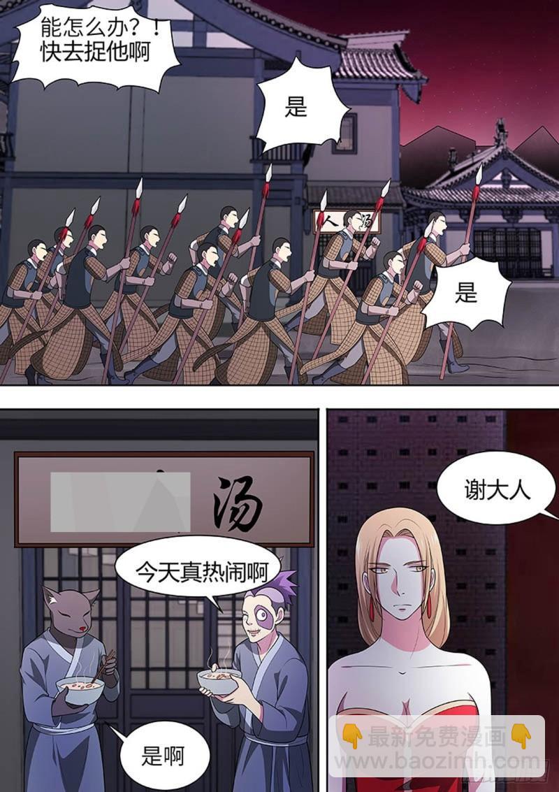 🍔炼狱重生 第156话 第6页