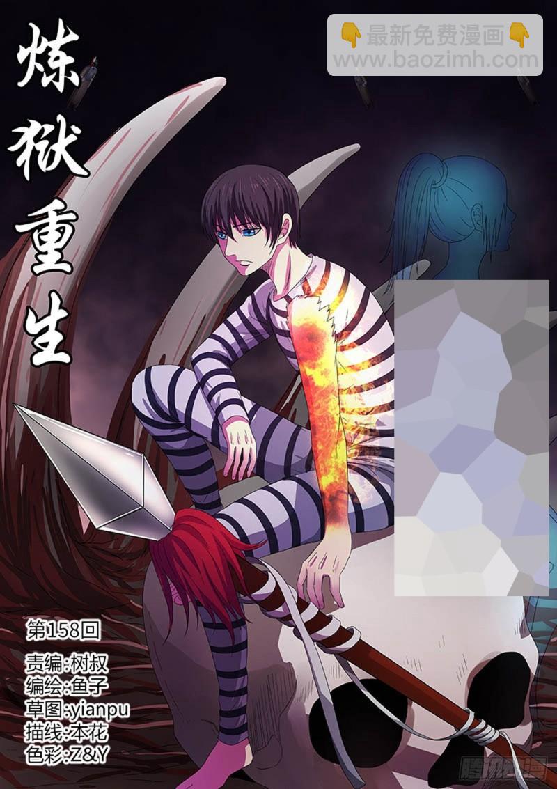 🍔炼狱重生 第158话 第9页