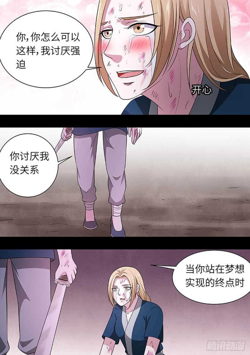 🍔炼狱重生 第160话 第7页