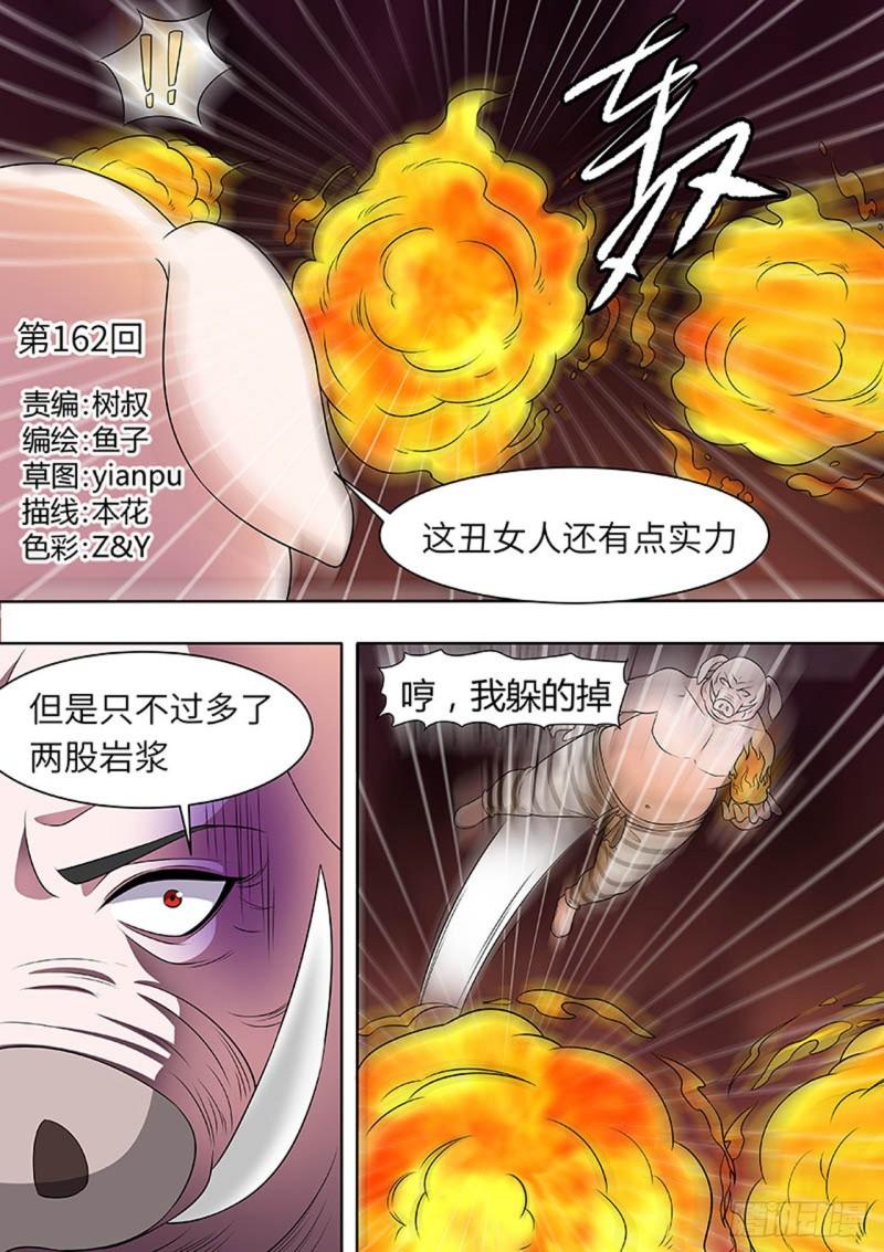 🍔炼狱重生 第162话 第1页