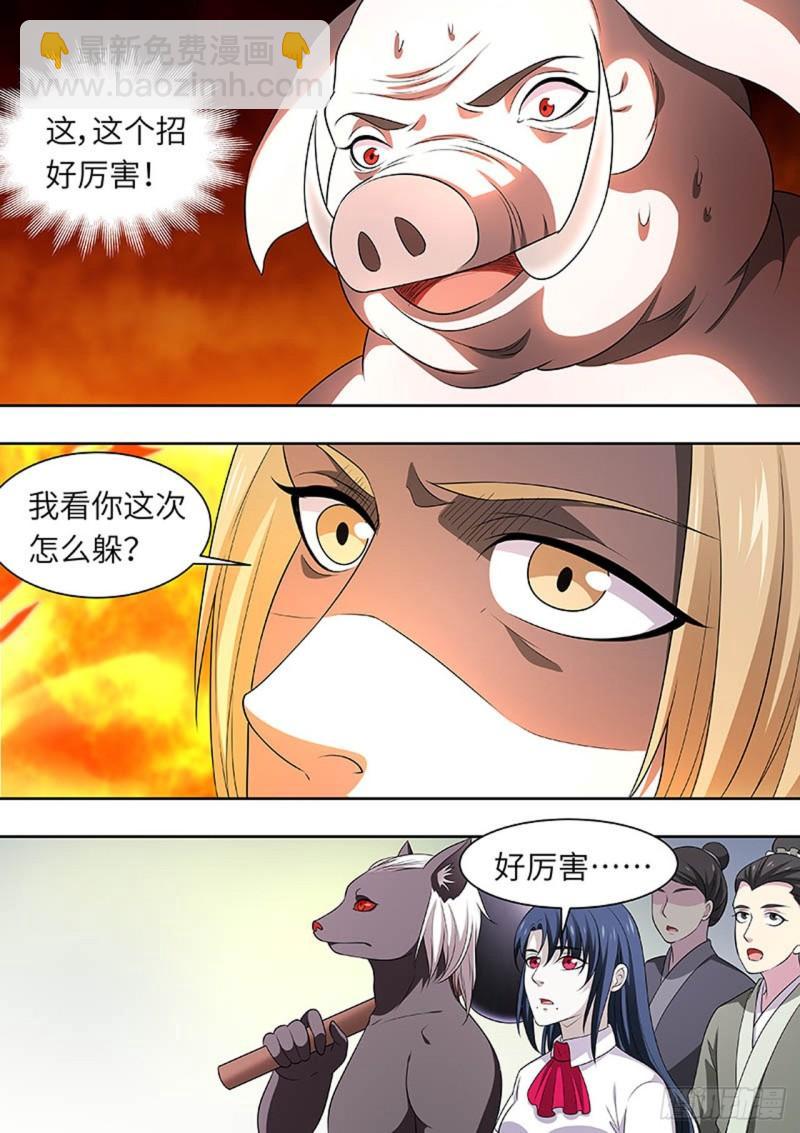 🍔炼狱重生 第164话 第6页