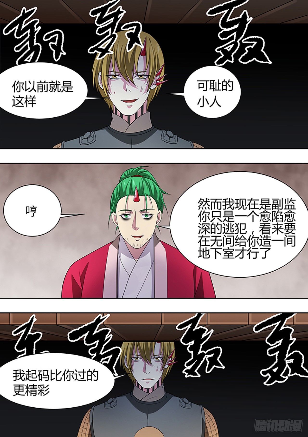 🍔炼狱重生 第172话 第3页