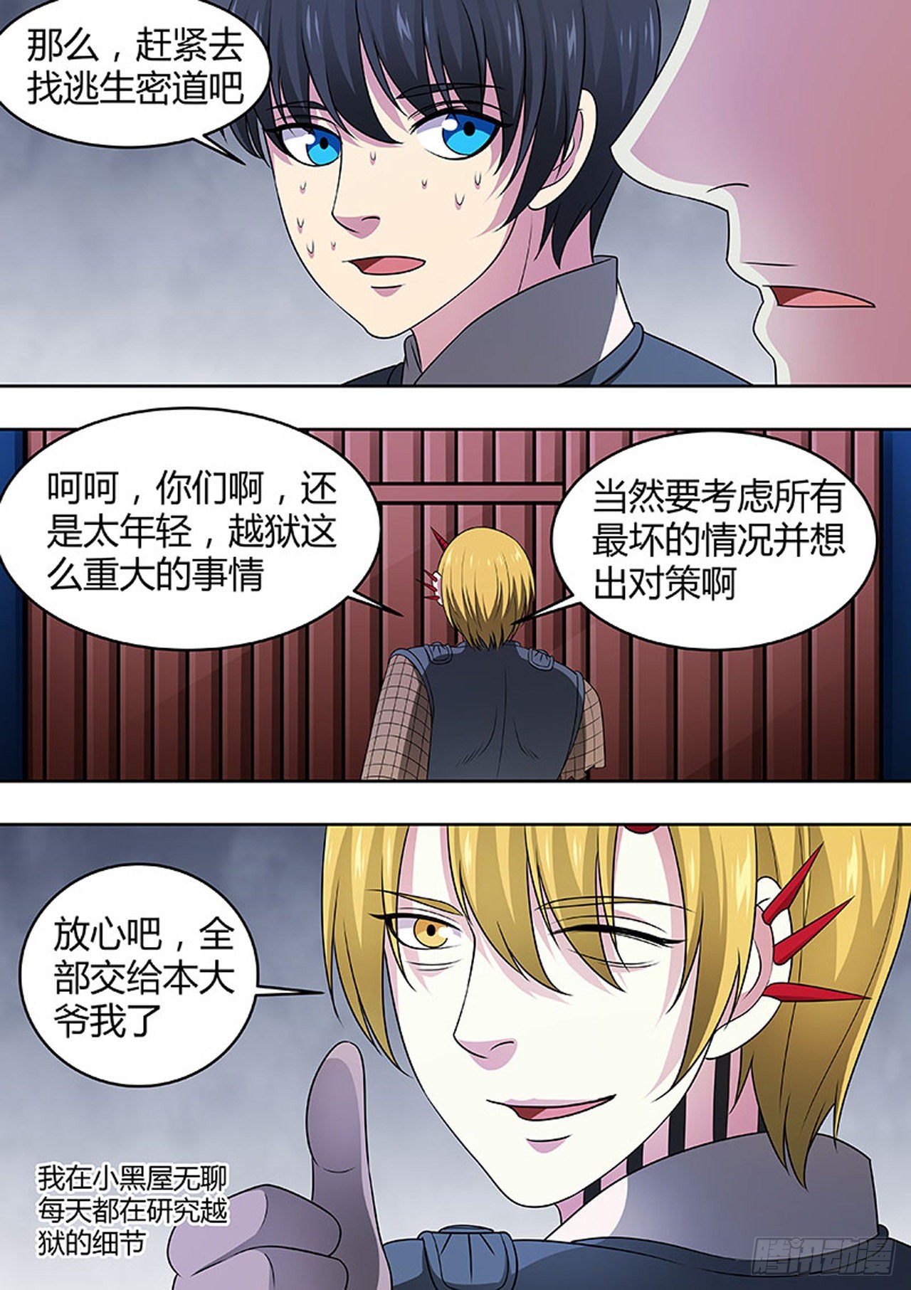 🍔炼狱重生 第176话 第6页