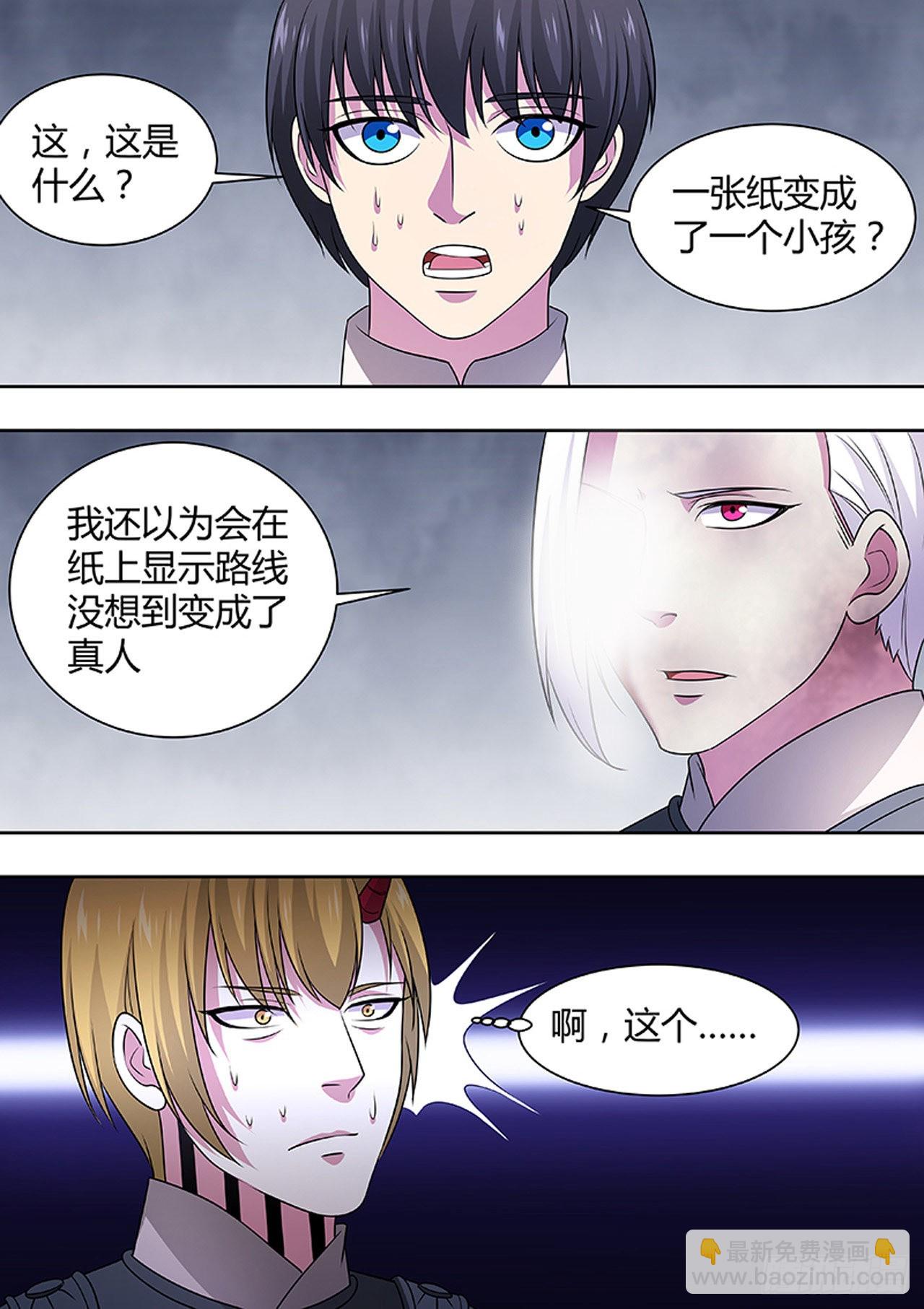 🍔炼狱重生 第178话 第3页