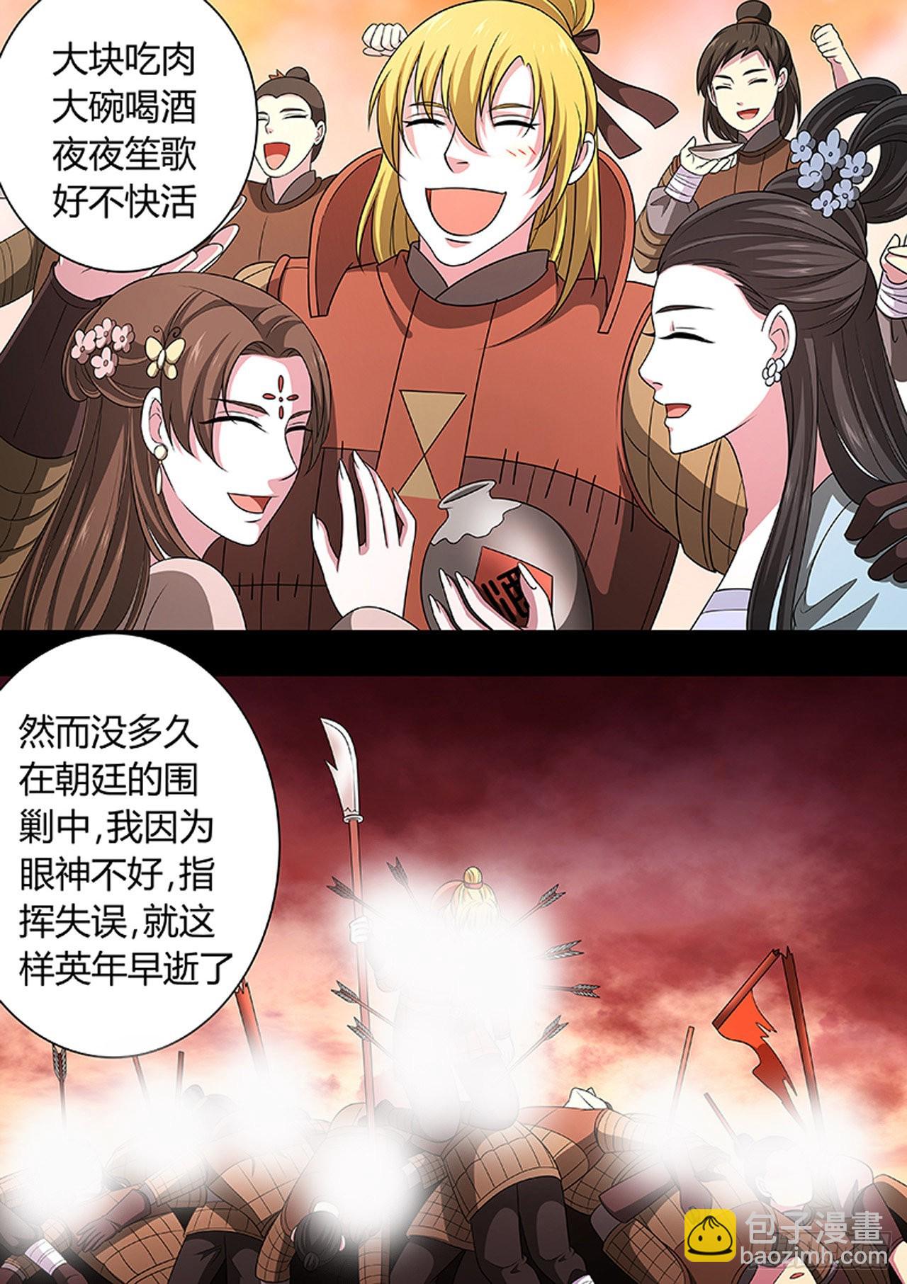 🍔炼狱重生 第180话 第7页