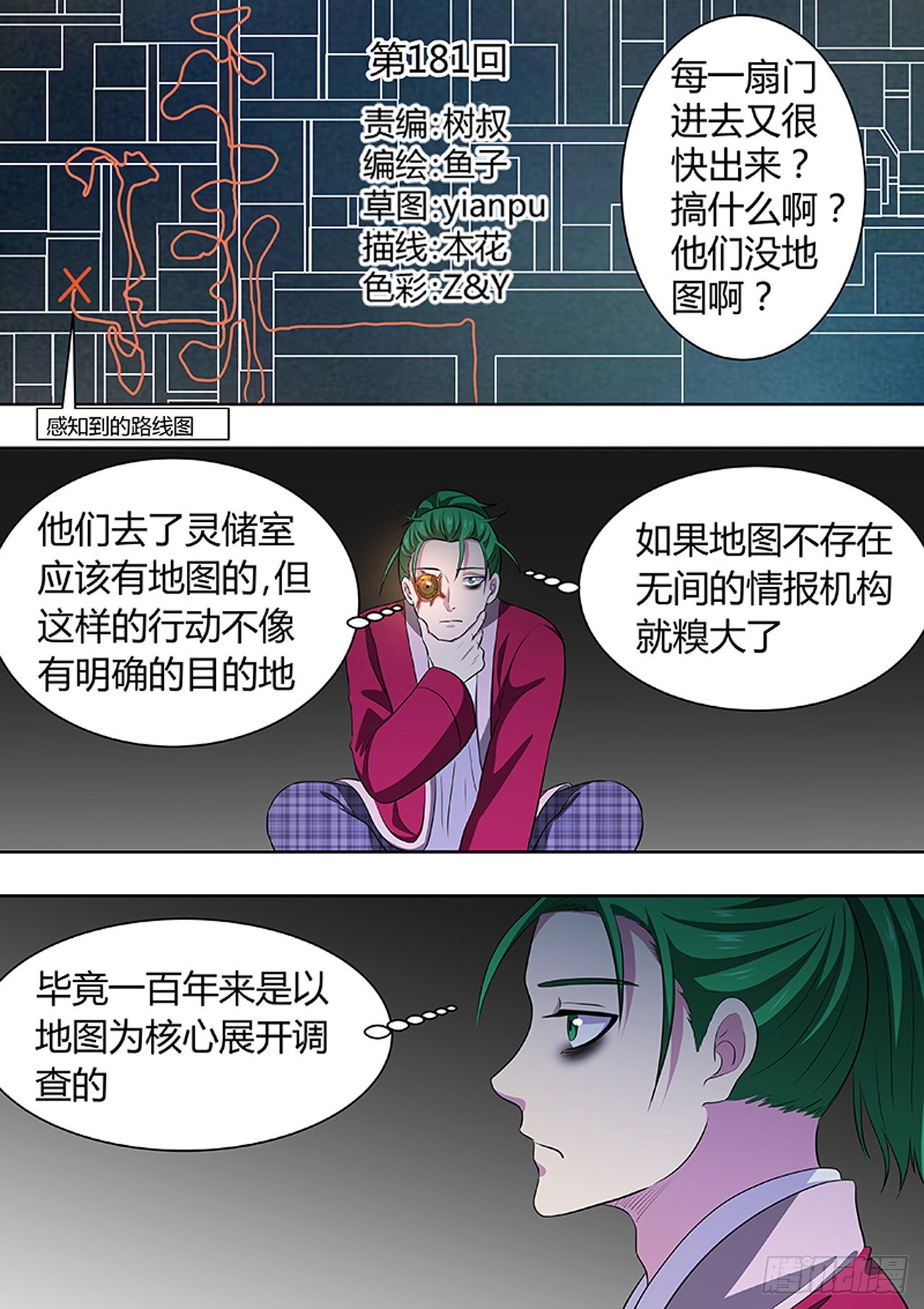 🍔炼狱重生 第182话 第1页