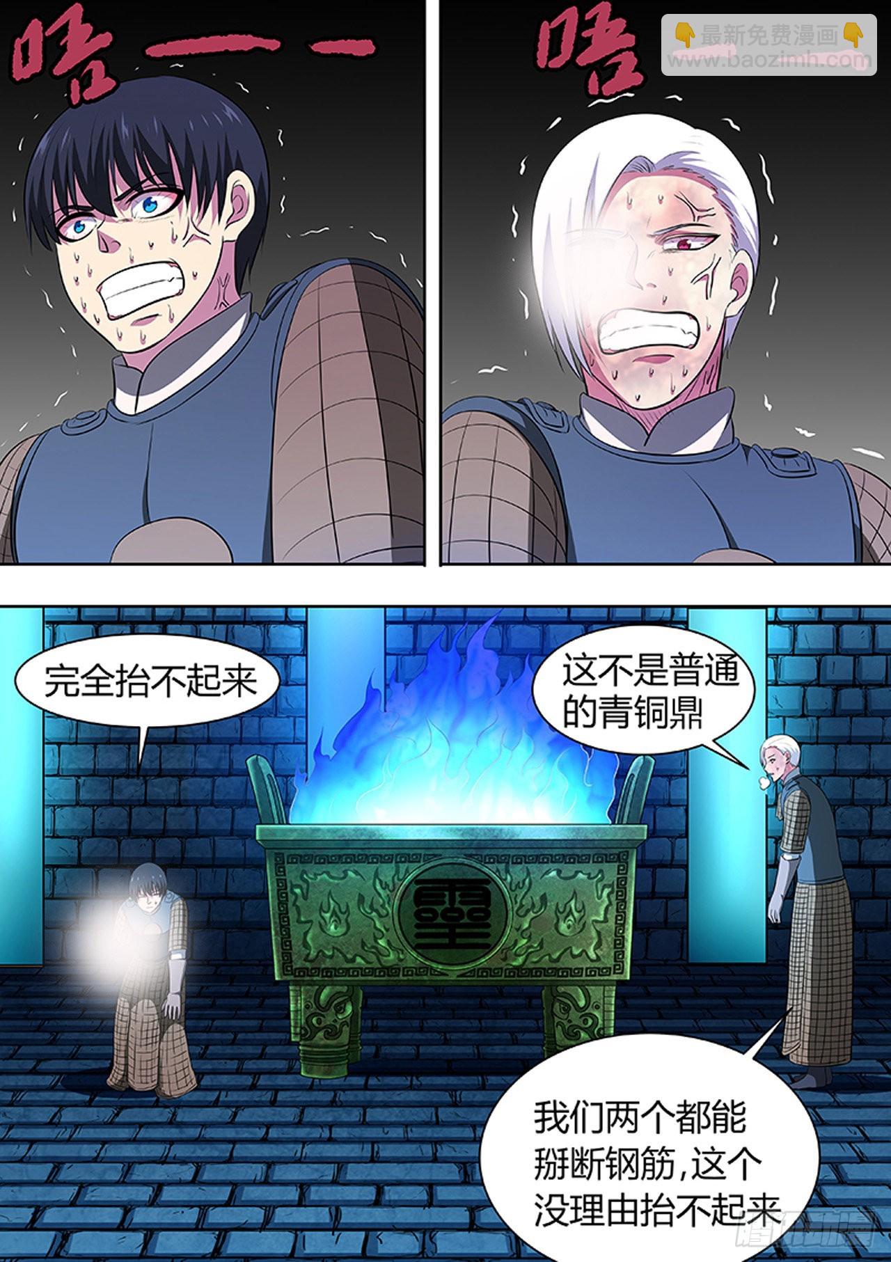 🍔炼狱重生 第182话 第3页