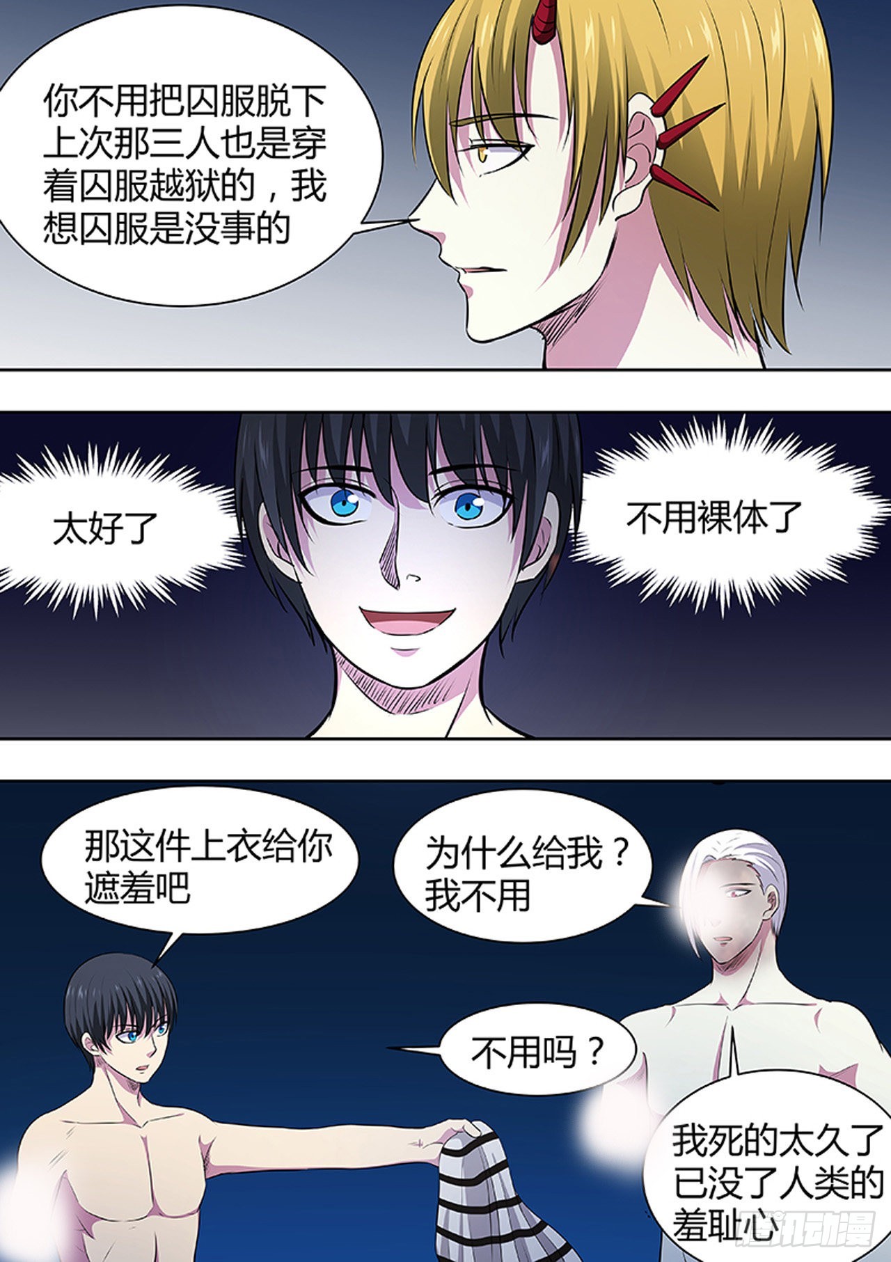 🍔炼狱重生 第184话 第2页