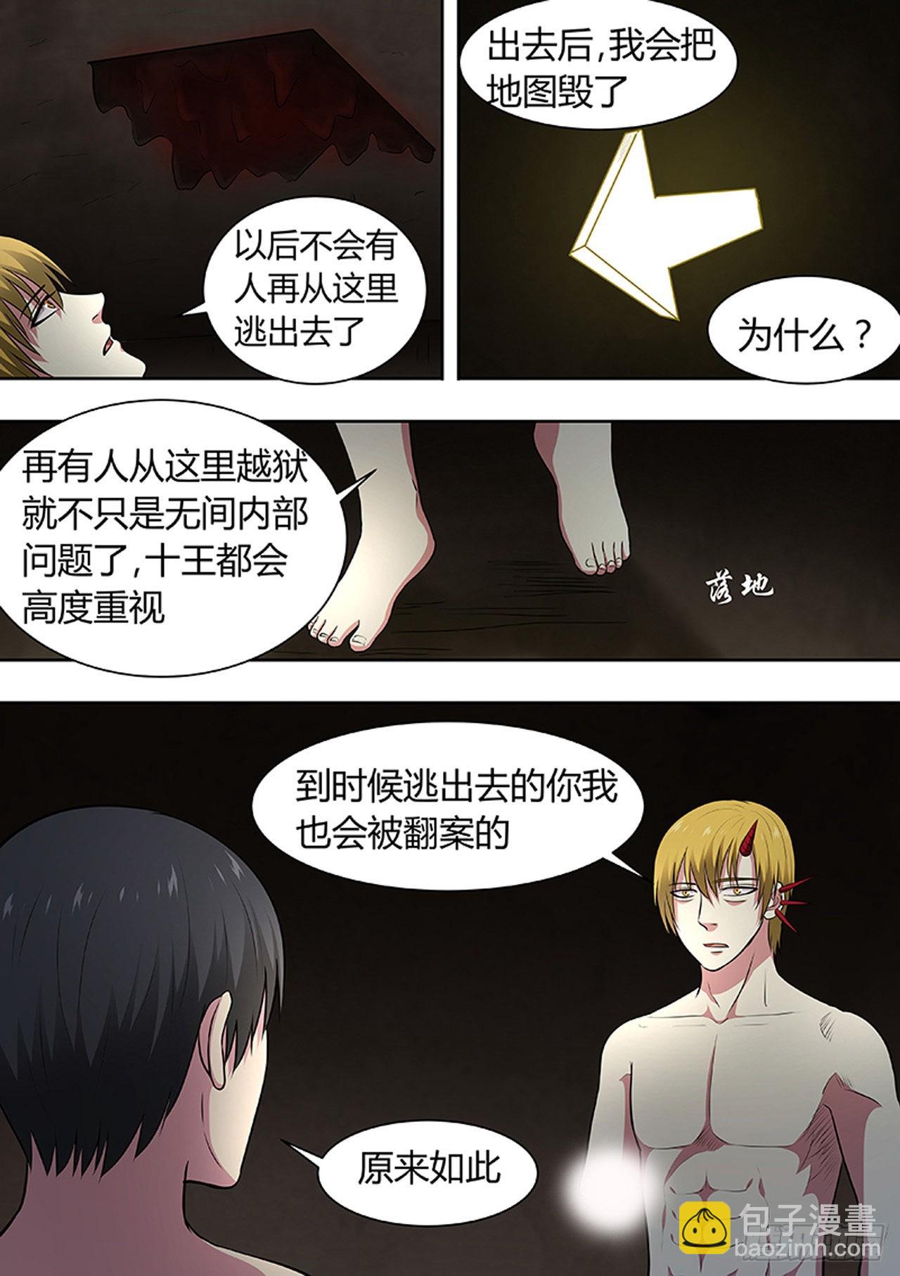 🍔炼狱重生 第184话 第7页