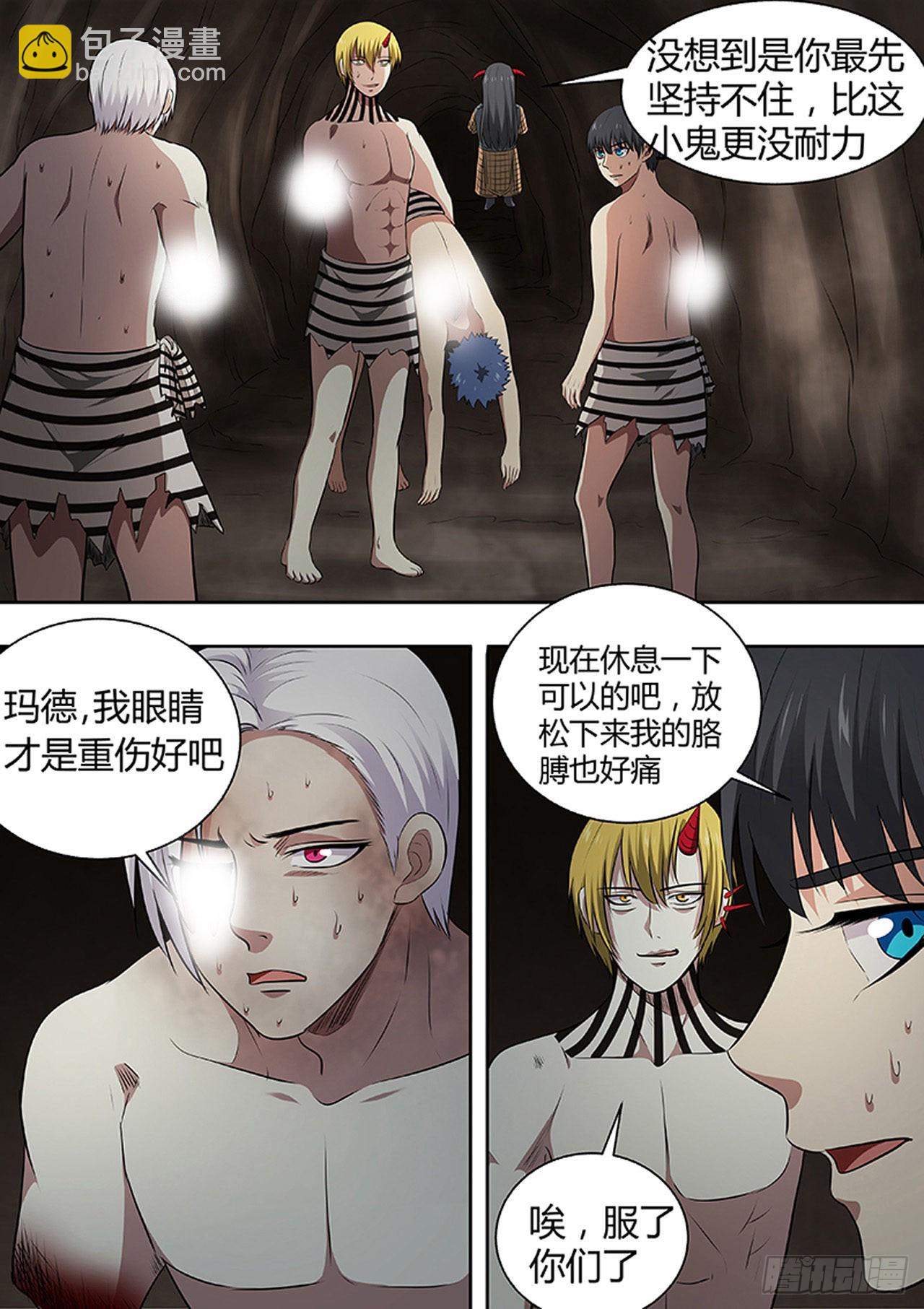 🍔炼狱重生 第186话 第4页