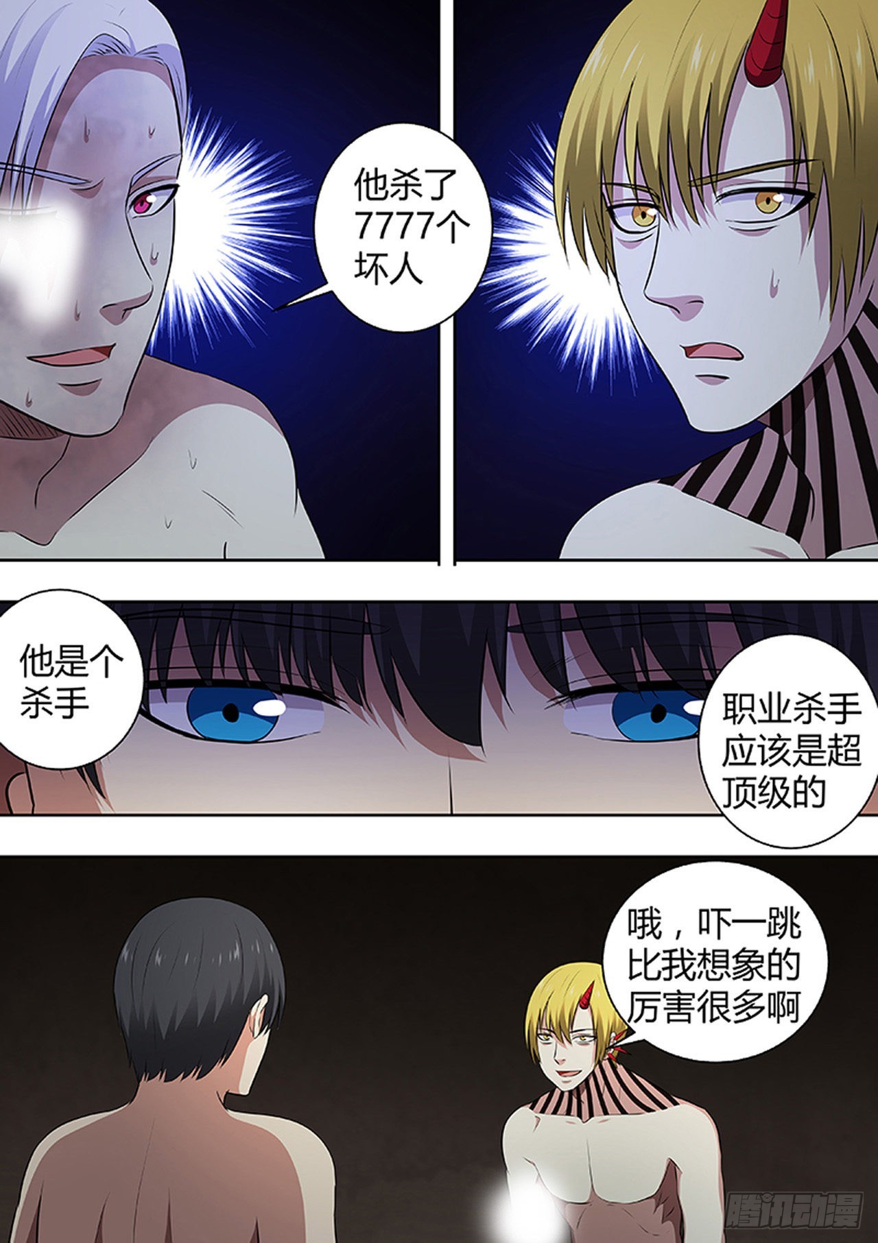 🍔炼狱重生 第186话 第7页