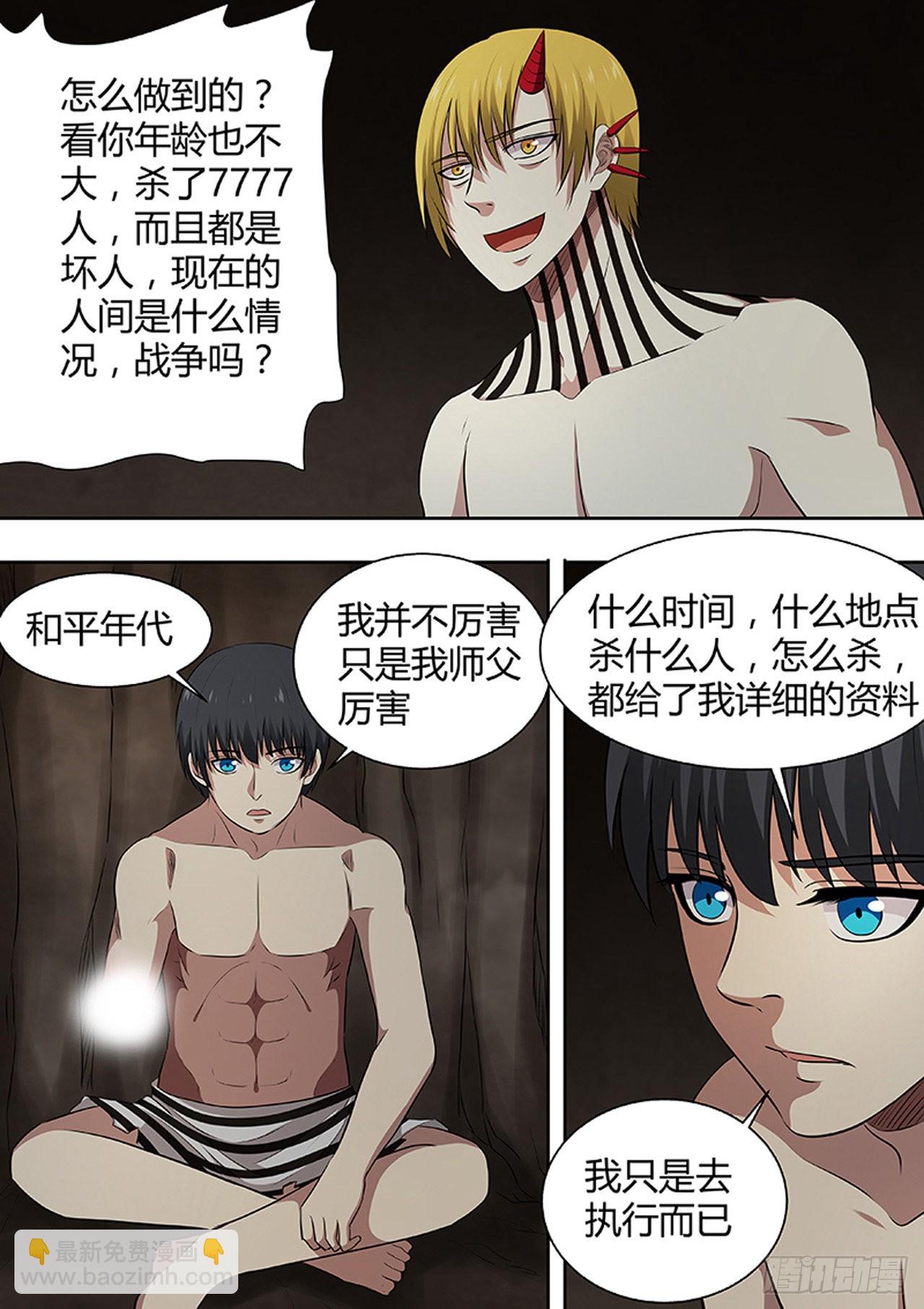 🍔炼狱重生 第186话 第8页
