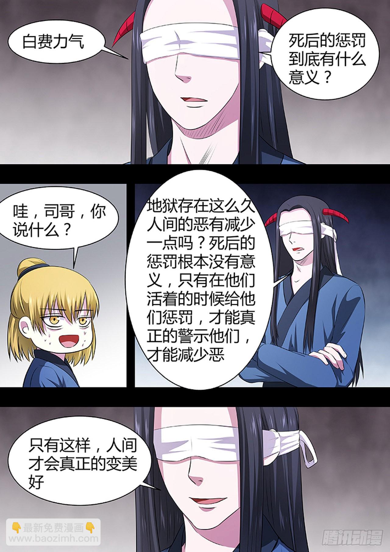 🍔炼狱重生 第190话 第7页