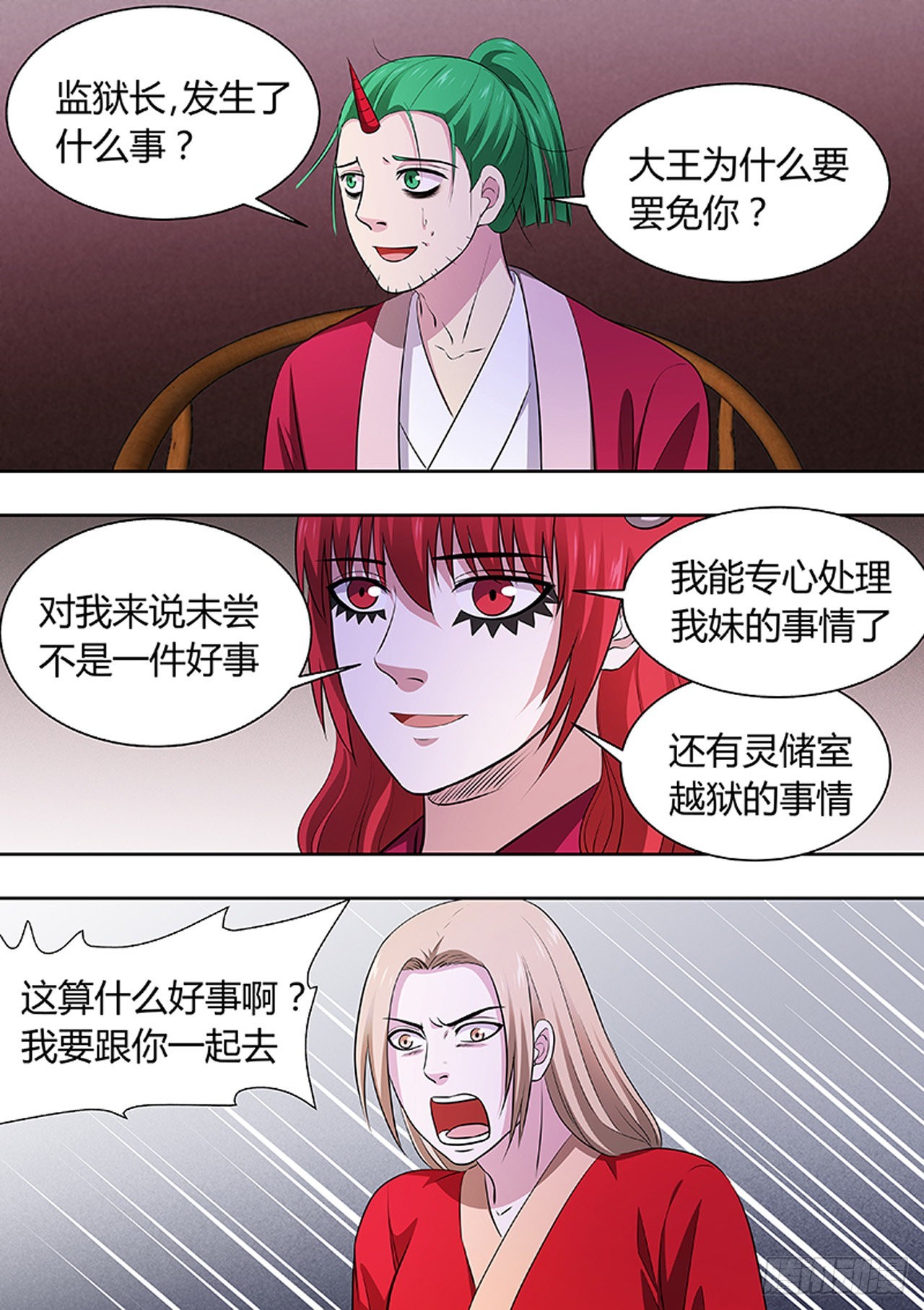 🍔炼狱重生 第192话 第2页