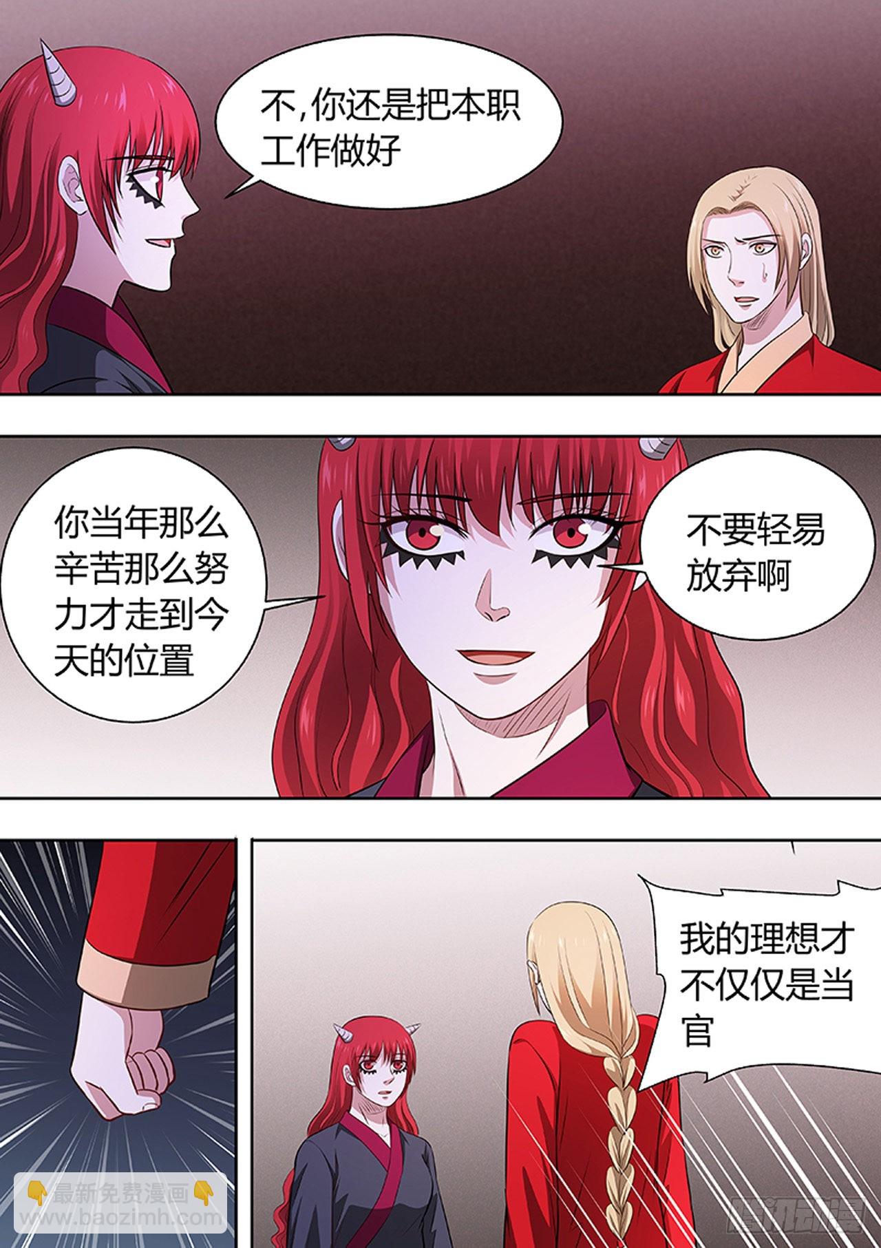 🍔炼狱重生 第192话 第3页