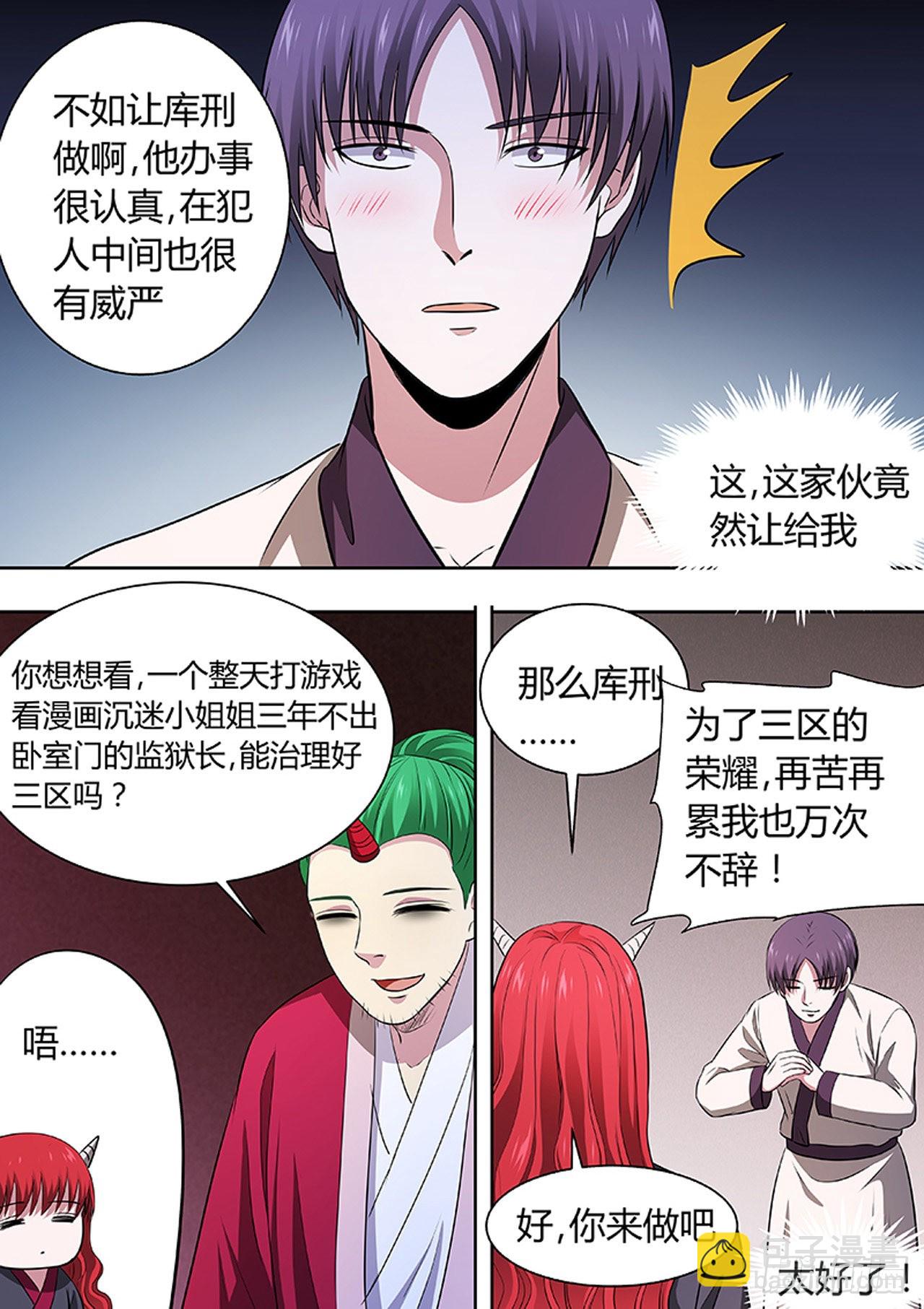 🍔炼狱重生 第192话 第9页