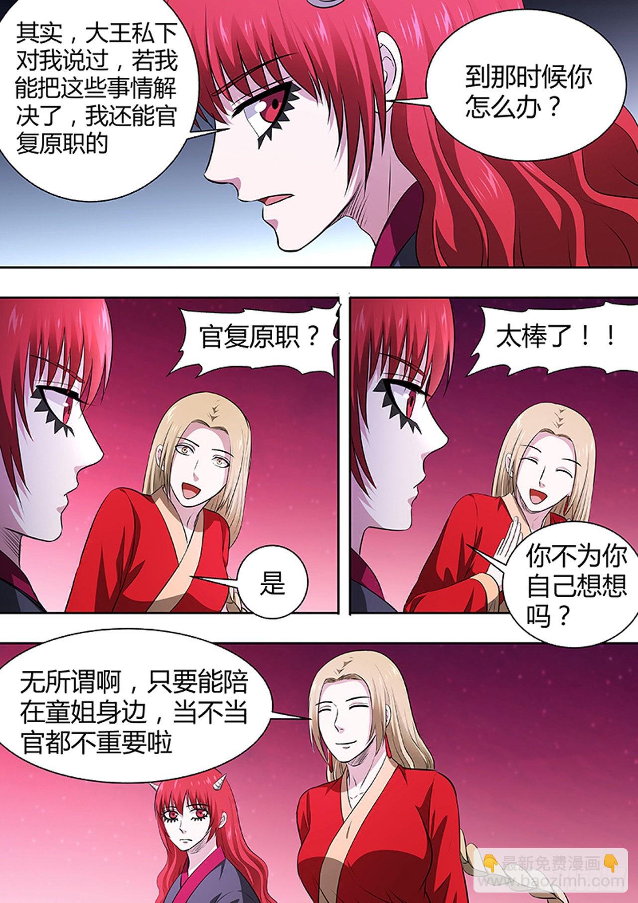🍔炼狱重生 第194话 第3页