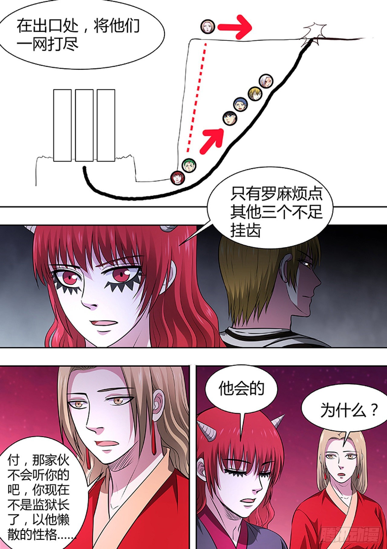 🍔炼狱重生 第194话 第6页