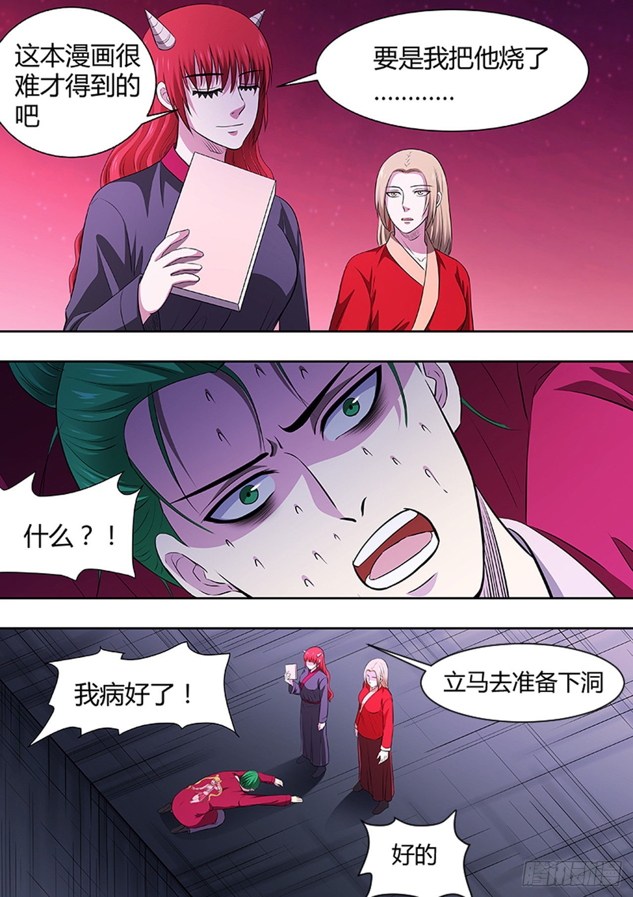 🍔炼狱重生 第194话 第8页