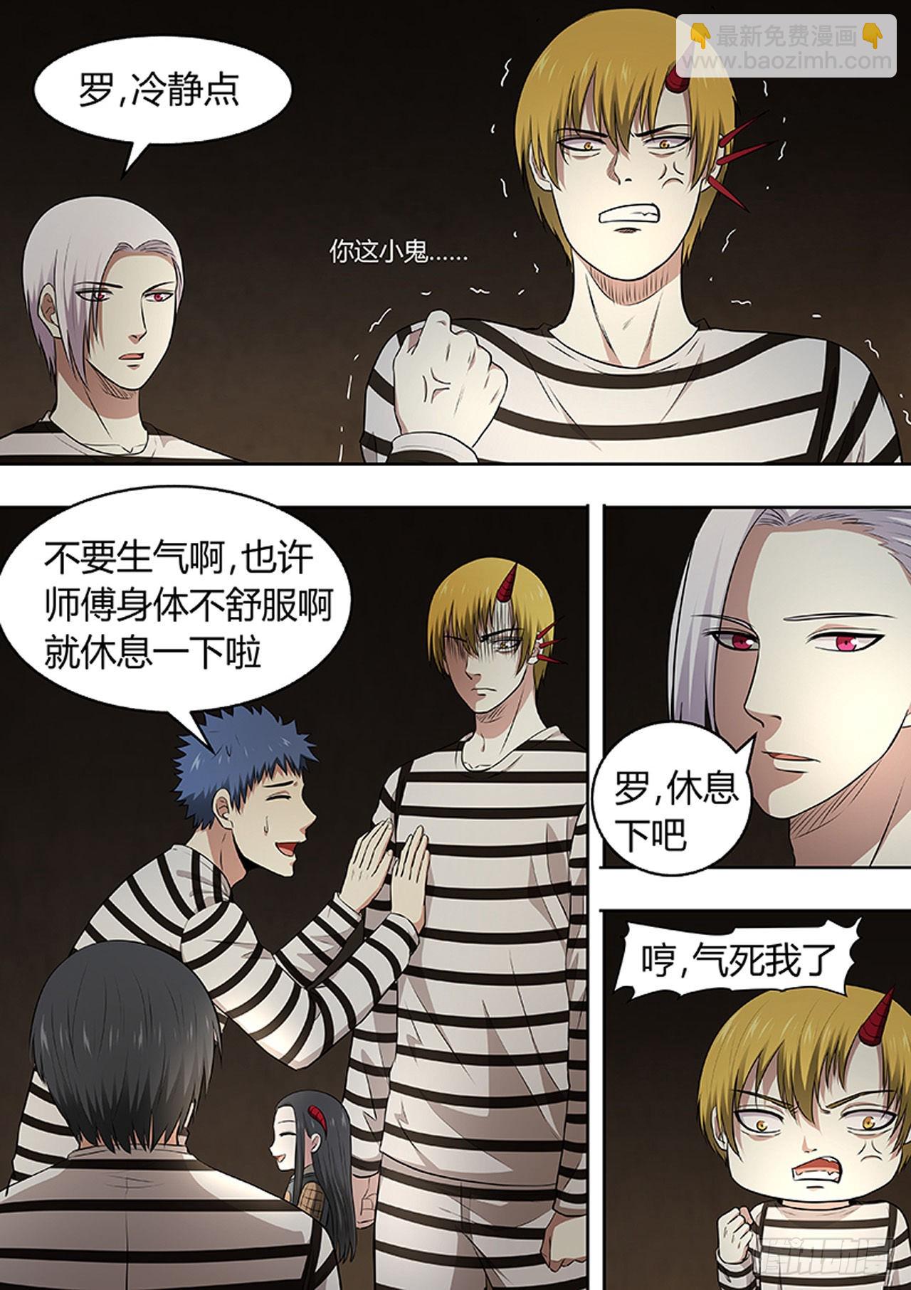 🍔炼狱重生 第196话 第3页
