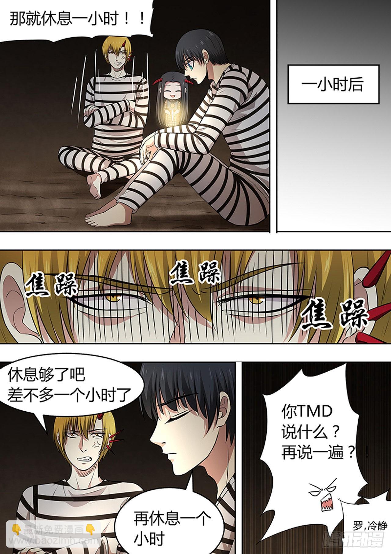 🍔炼狱重生 第196话 第4页