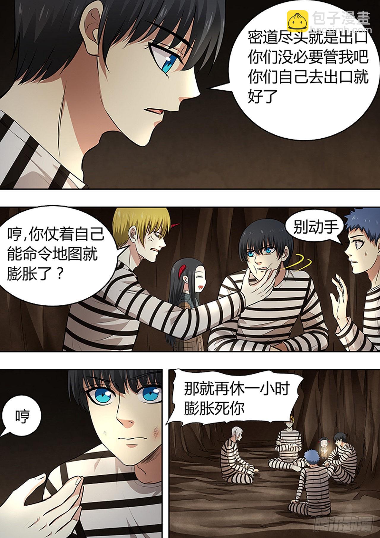 🍔炼狱重生 第196话 第5页