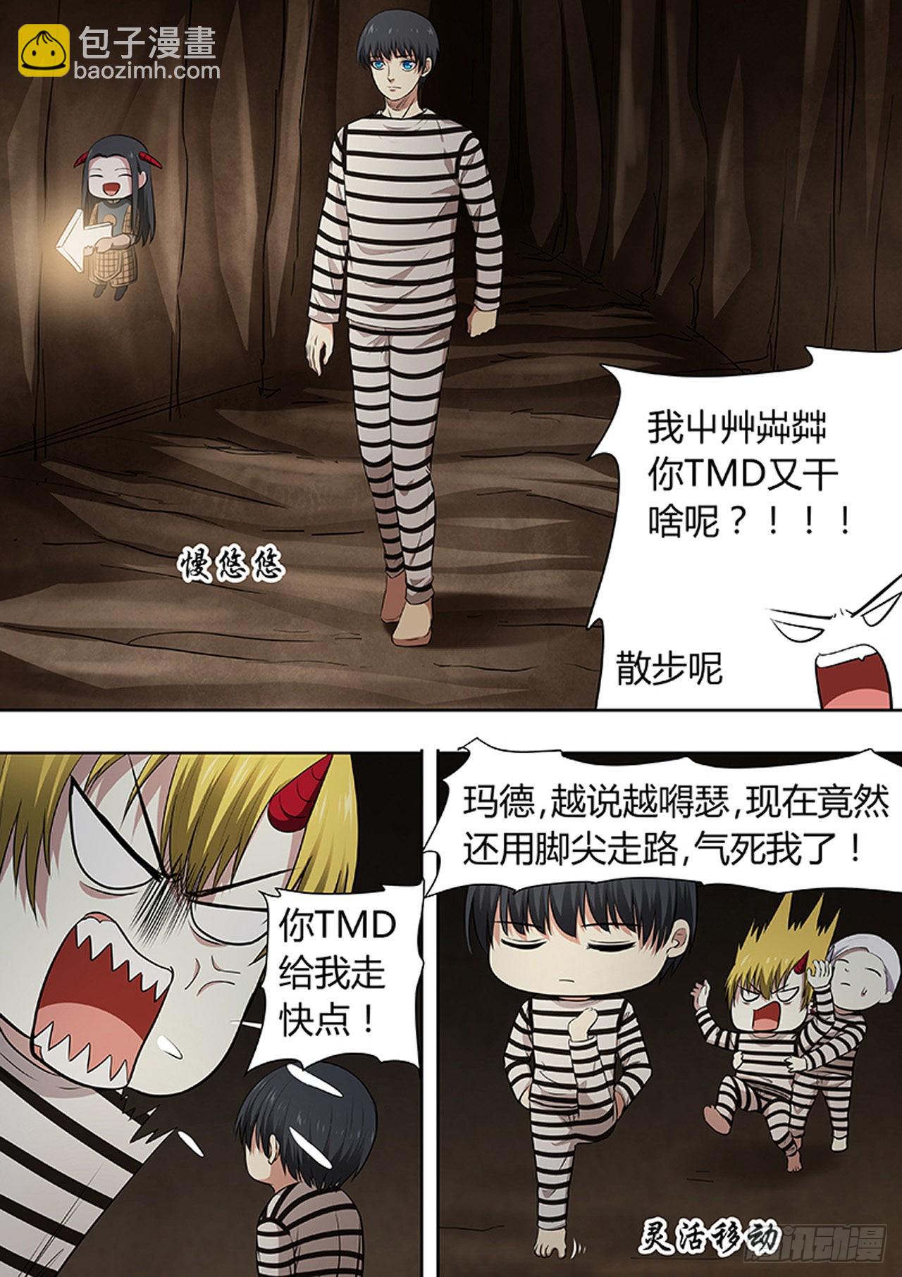 🍔炼狱重生 第196话 第7页
