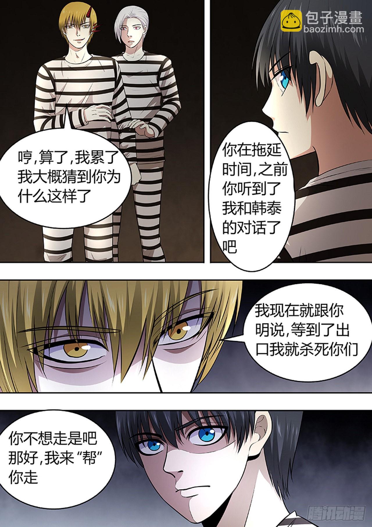 🍔炼狱重生 第196话 第8页