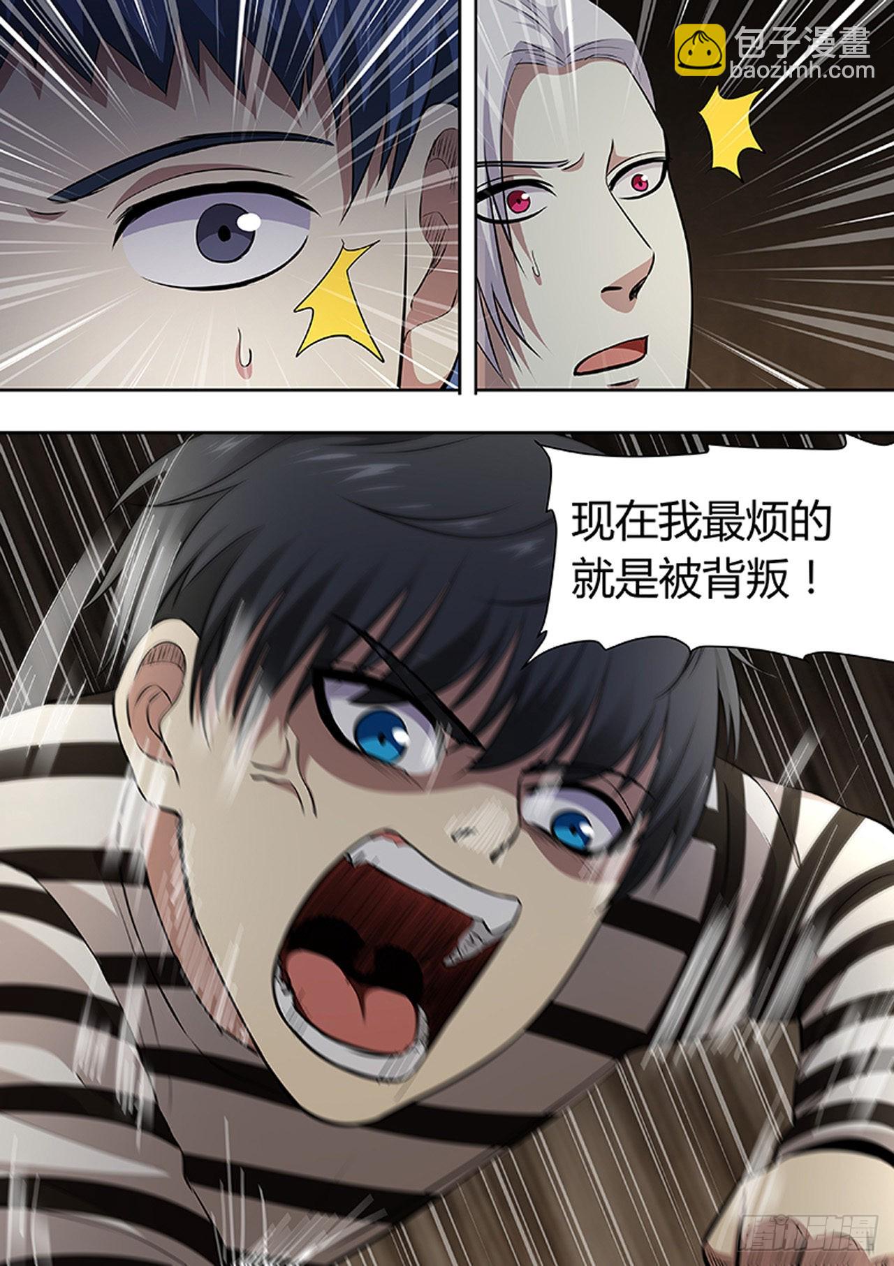 🍔炼狱重生 第198话 第7页