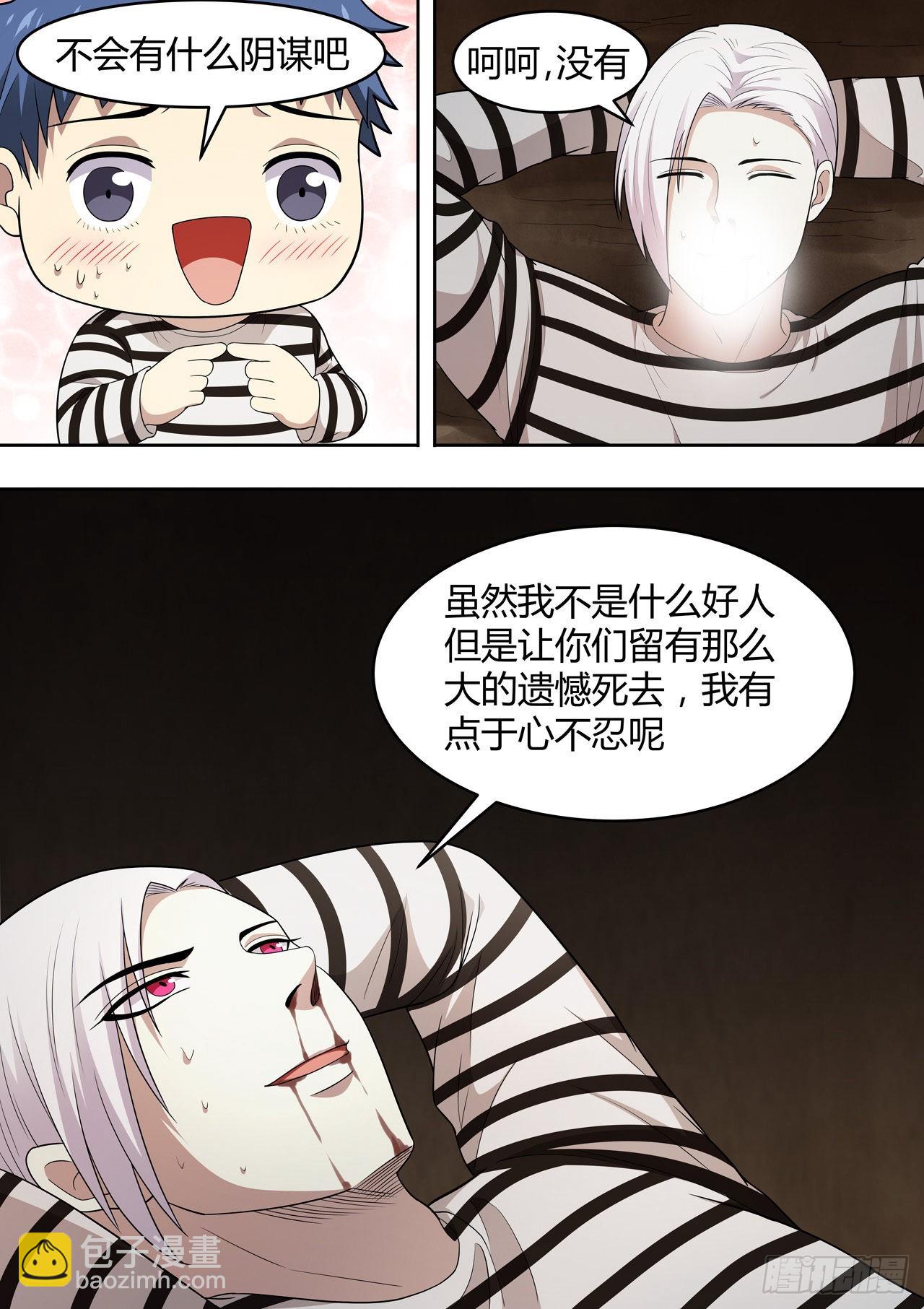 🍔炼狱重生 第202话 第7页