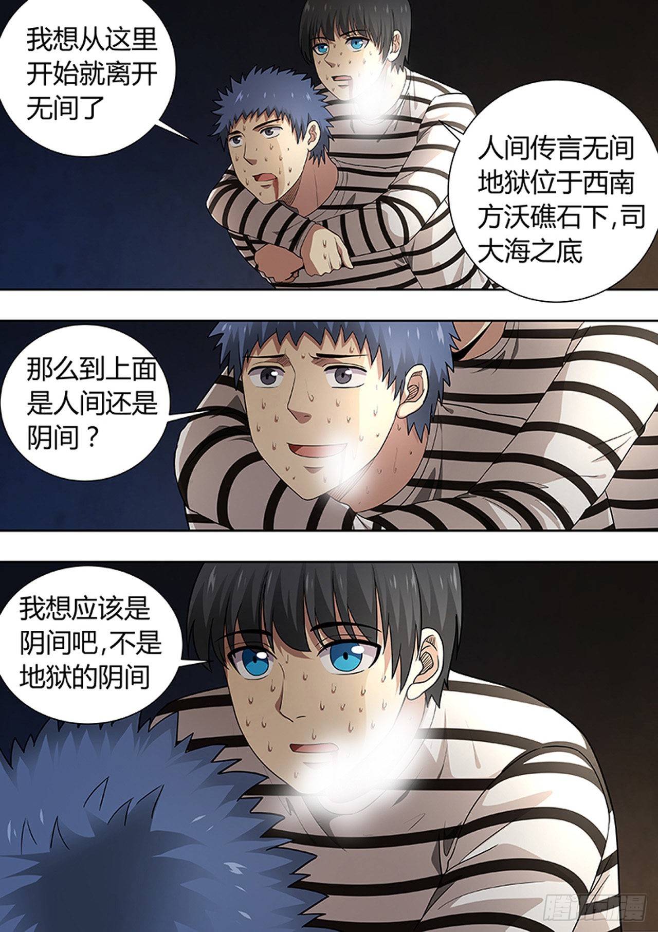 🍔炼狱重生 第204话 第2页