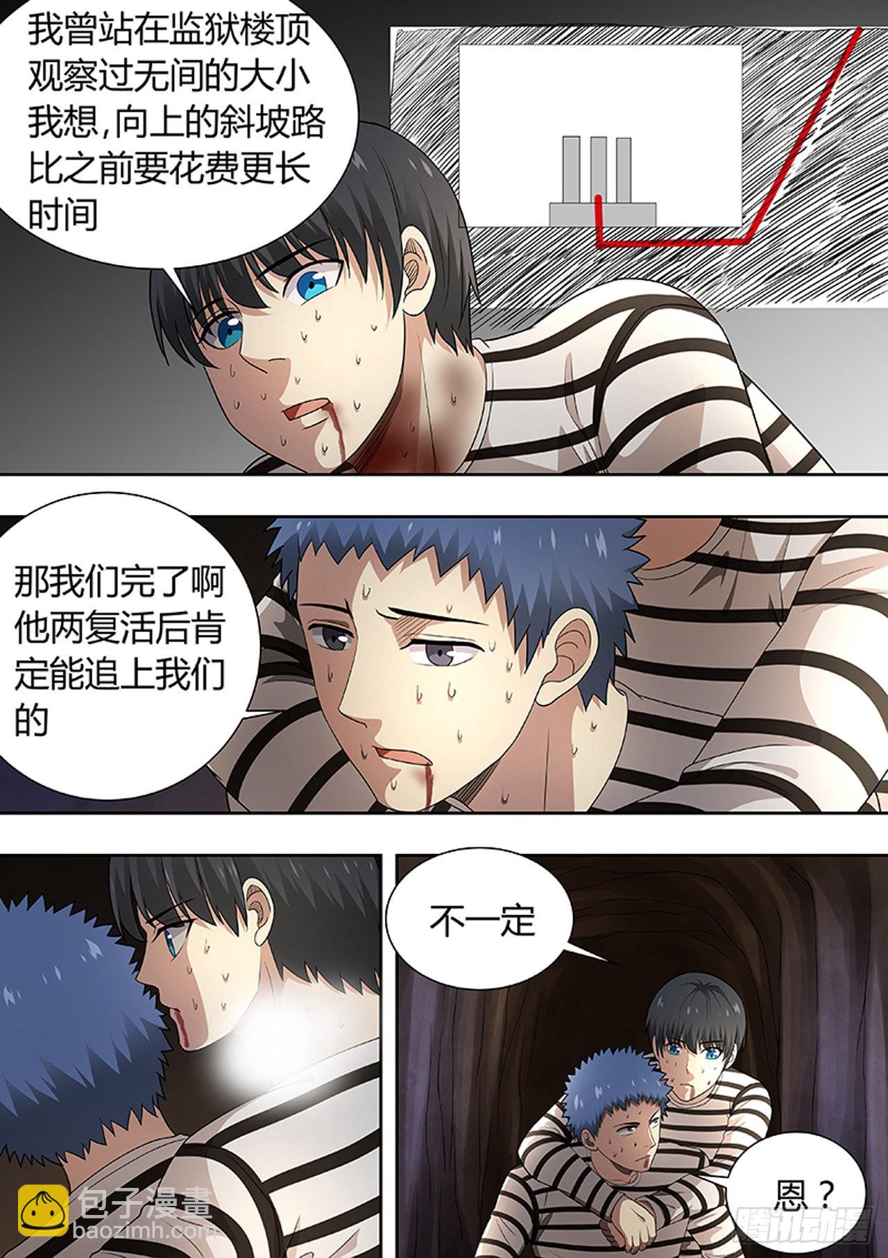 🍔炼狱重生 第204话 第3页