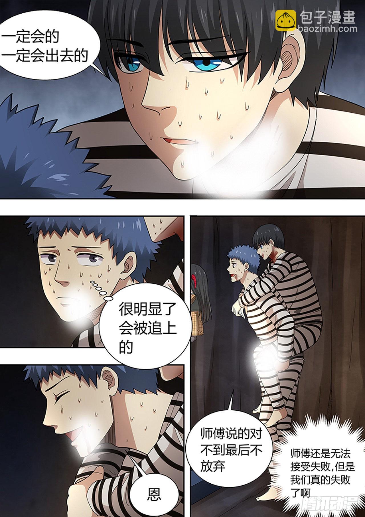 🍔炼狱重生 第204话 第4页