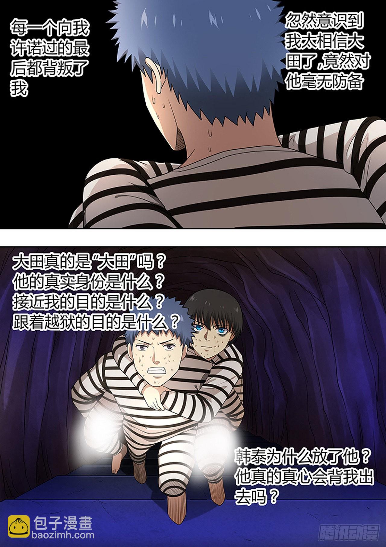 🍔炼狱重生 第204话 第6页