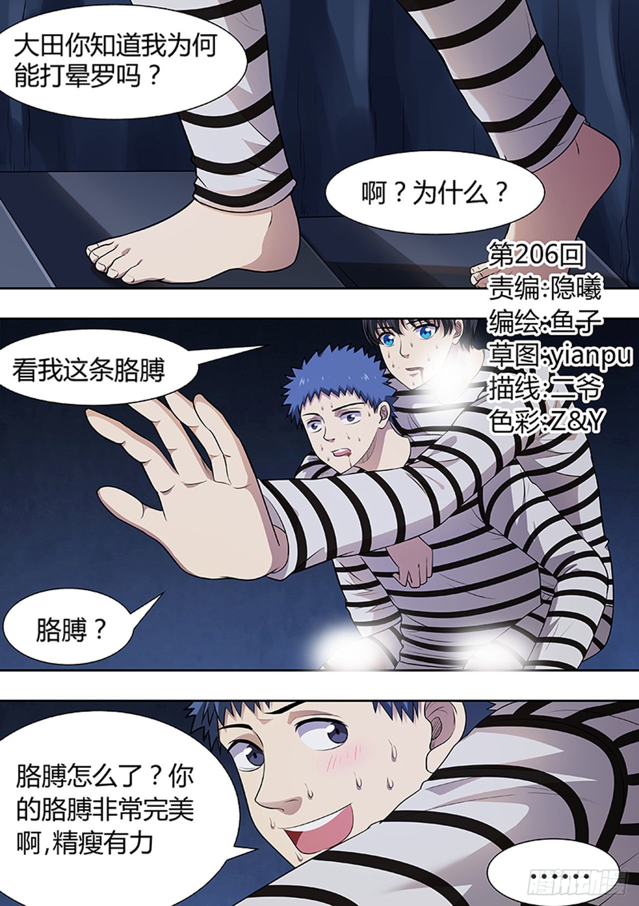 🍔炼狱重生 第206话 第1页