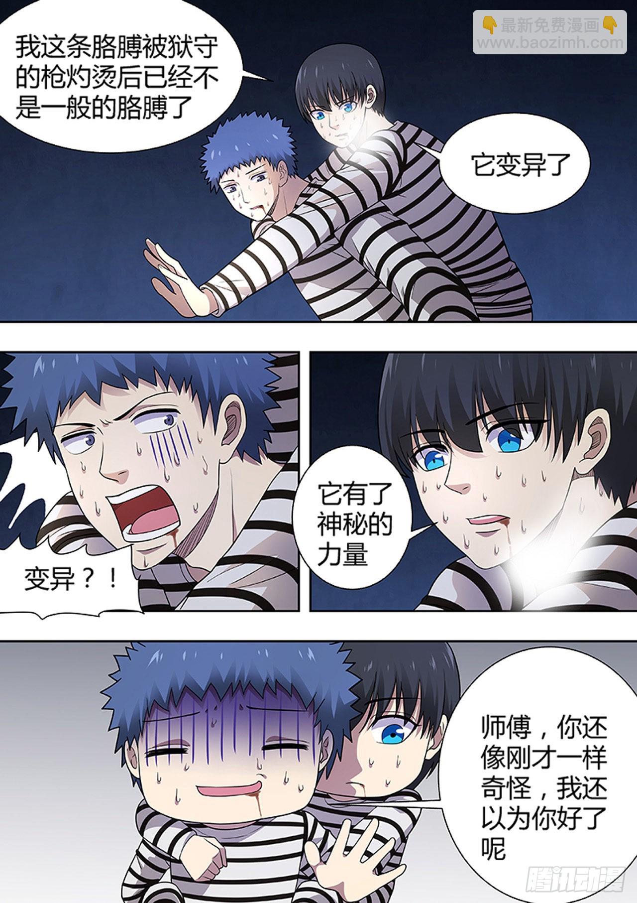 🍔炼狱重生 第206话 第2页