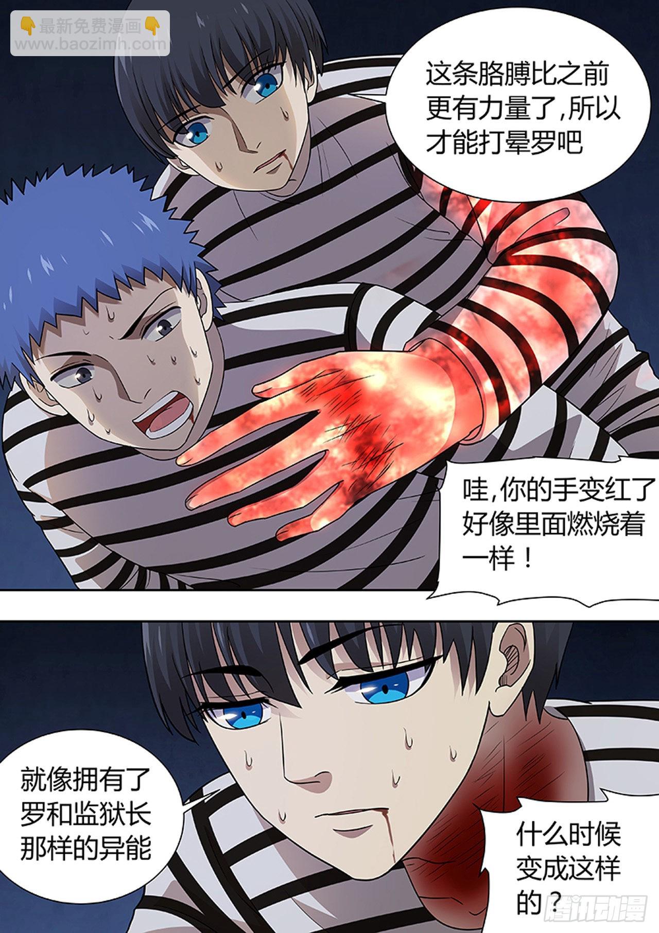 🍔炼狱重生 第206话 第5页