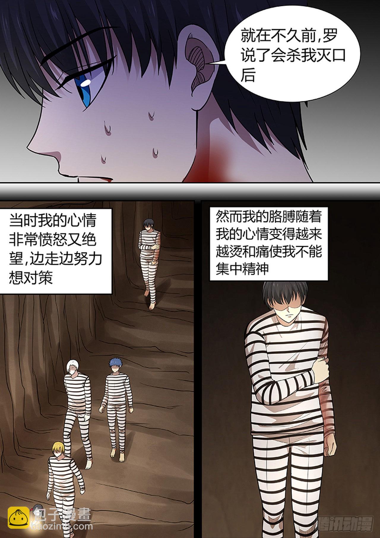 🍔炼狱重生 第206话 第6页
