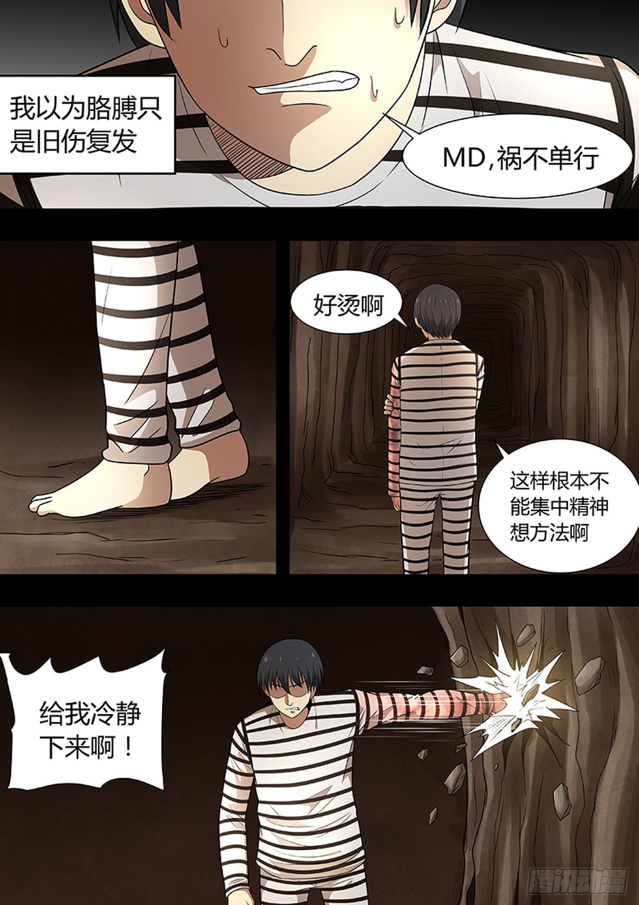 🍔炼狱重生 第206话 第7页