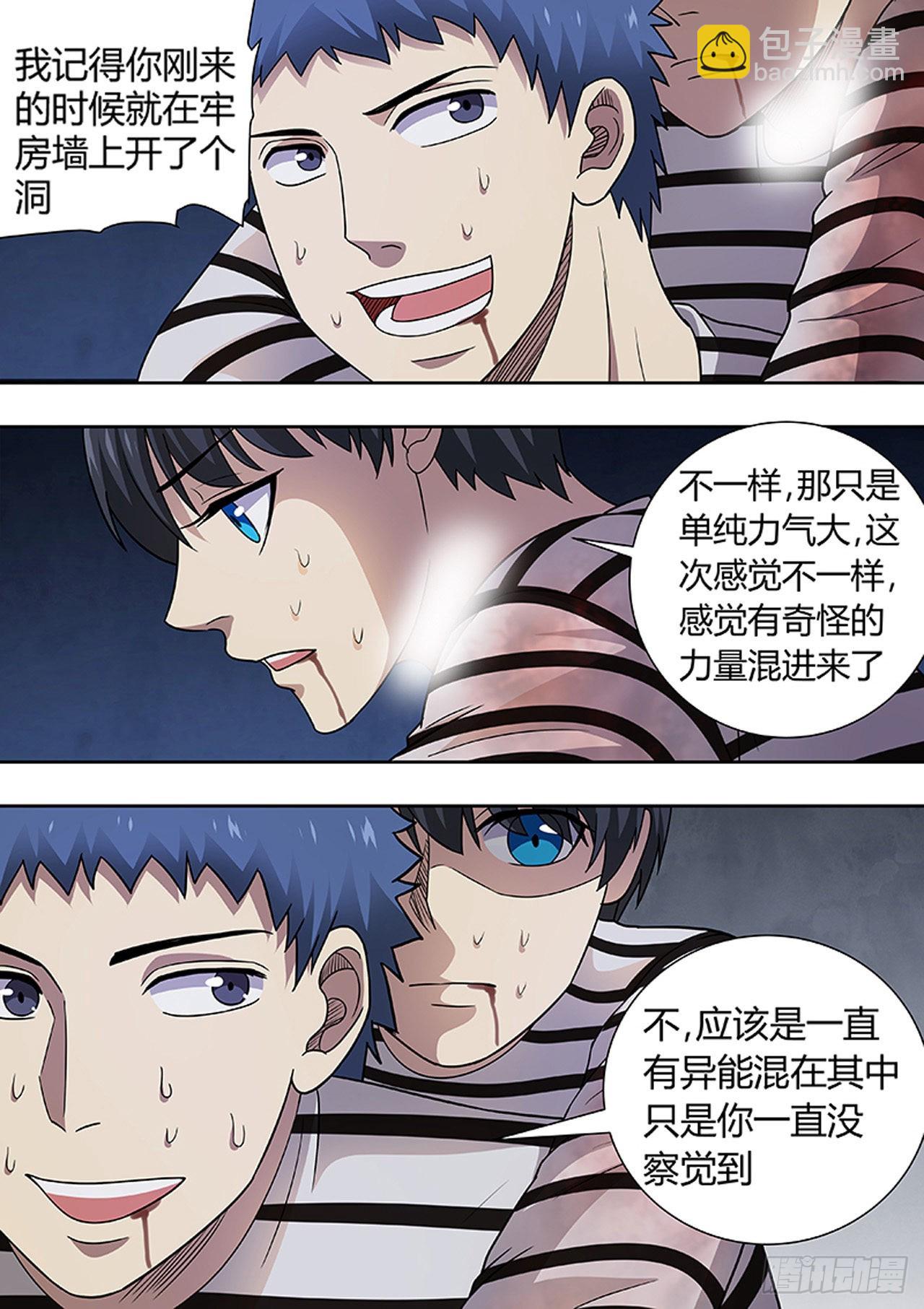 🍔炼狱重生 第206话 第9页