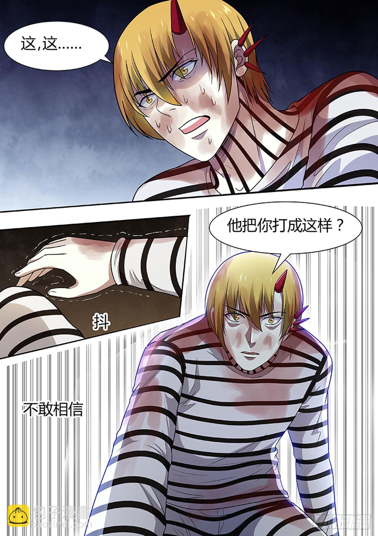 🍔炼狱重生 第208话 第3页