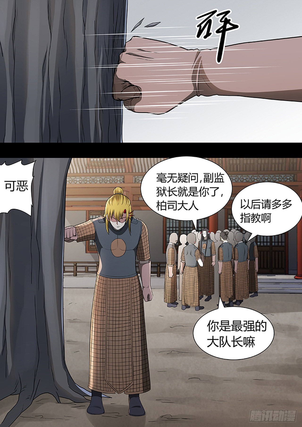 🍔炼狱重生 第210话 第1页