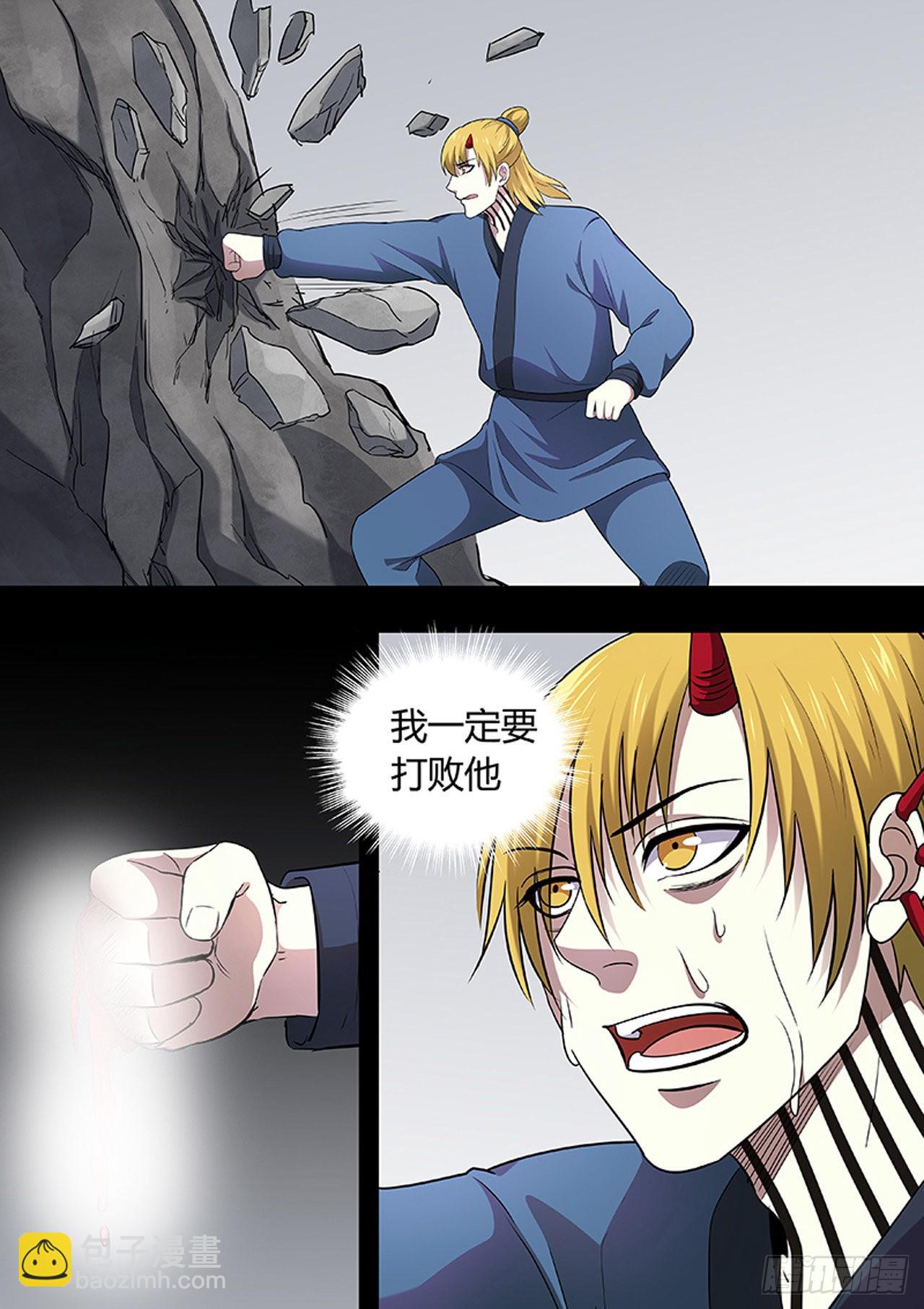 🍔炼狱重生 第210话 第4页