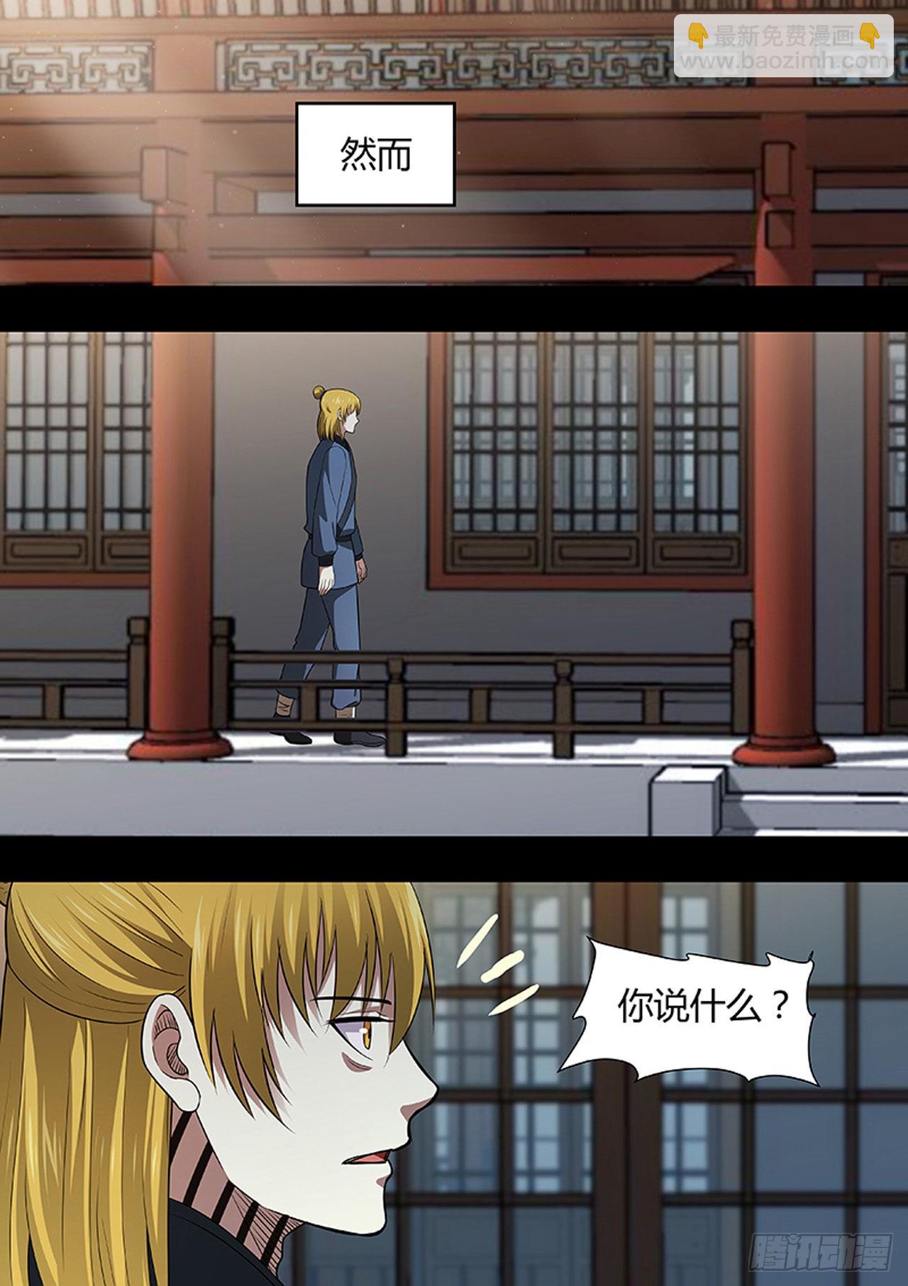 🍔炼狱重生 第210话 第9页