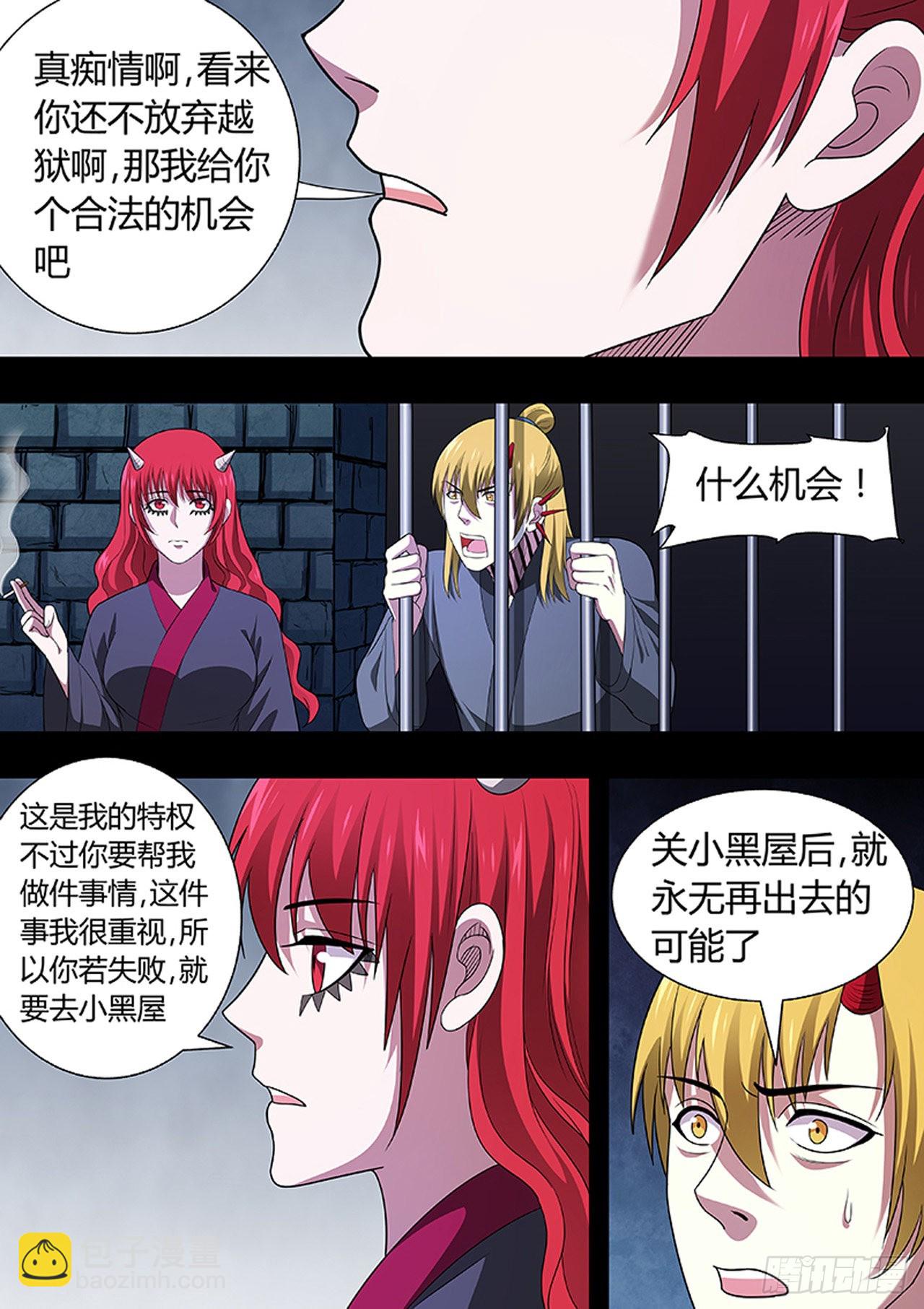 🍔炼狱重生 第214话 第7页
