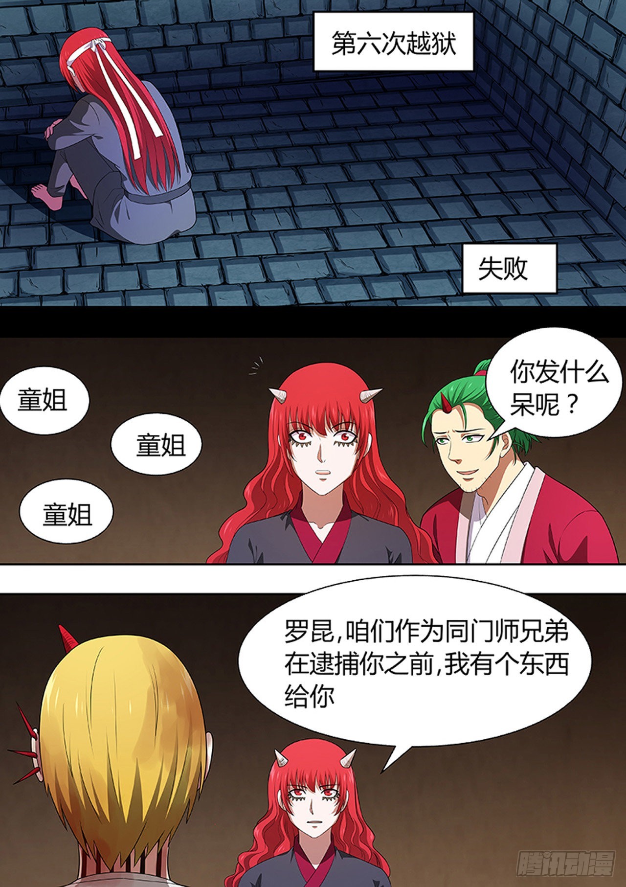 🍔炼狱重生 第214话 第8页